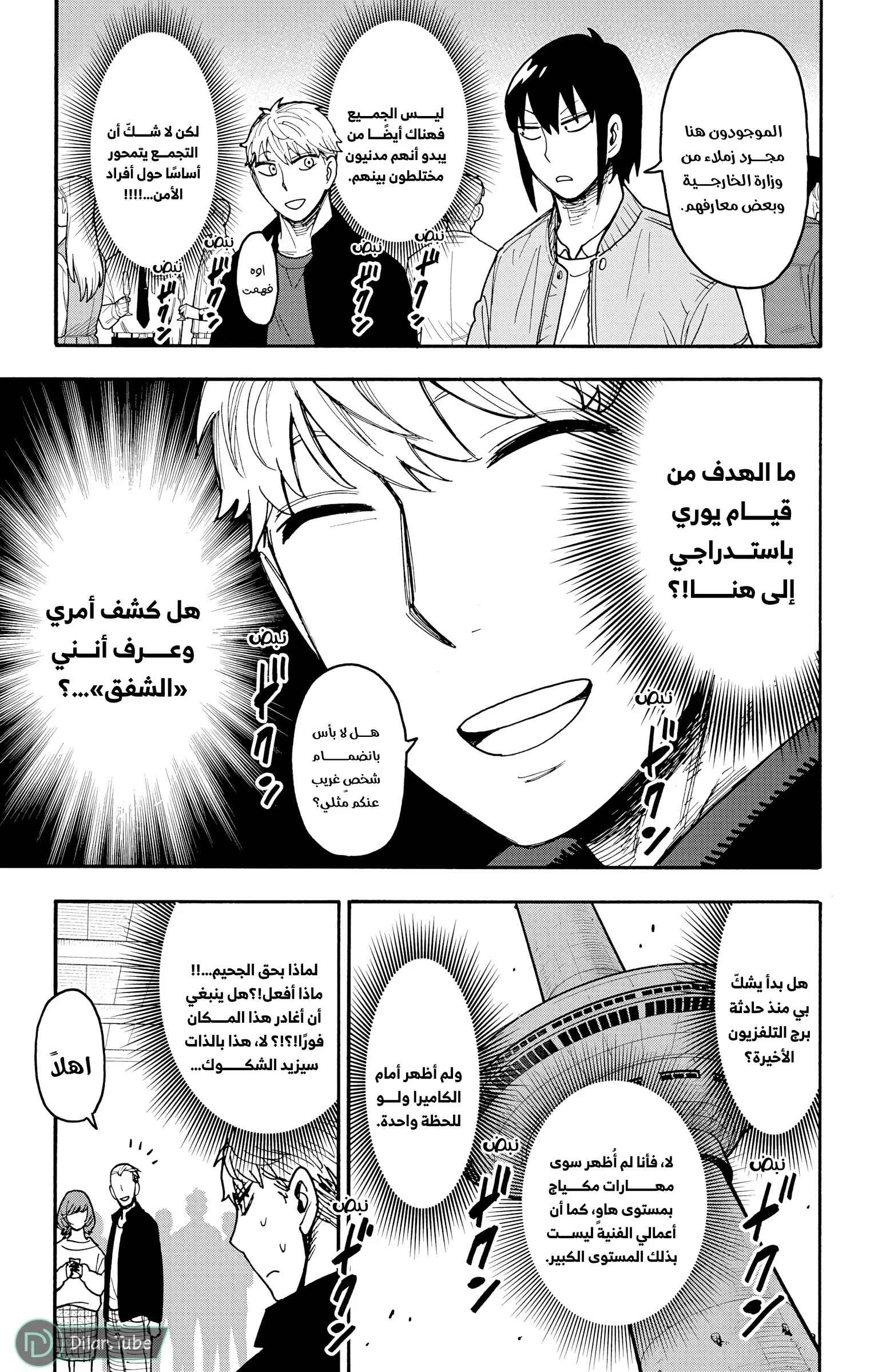 Read SPY×FAMILY AR Manga Online