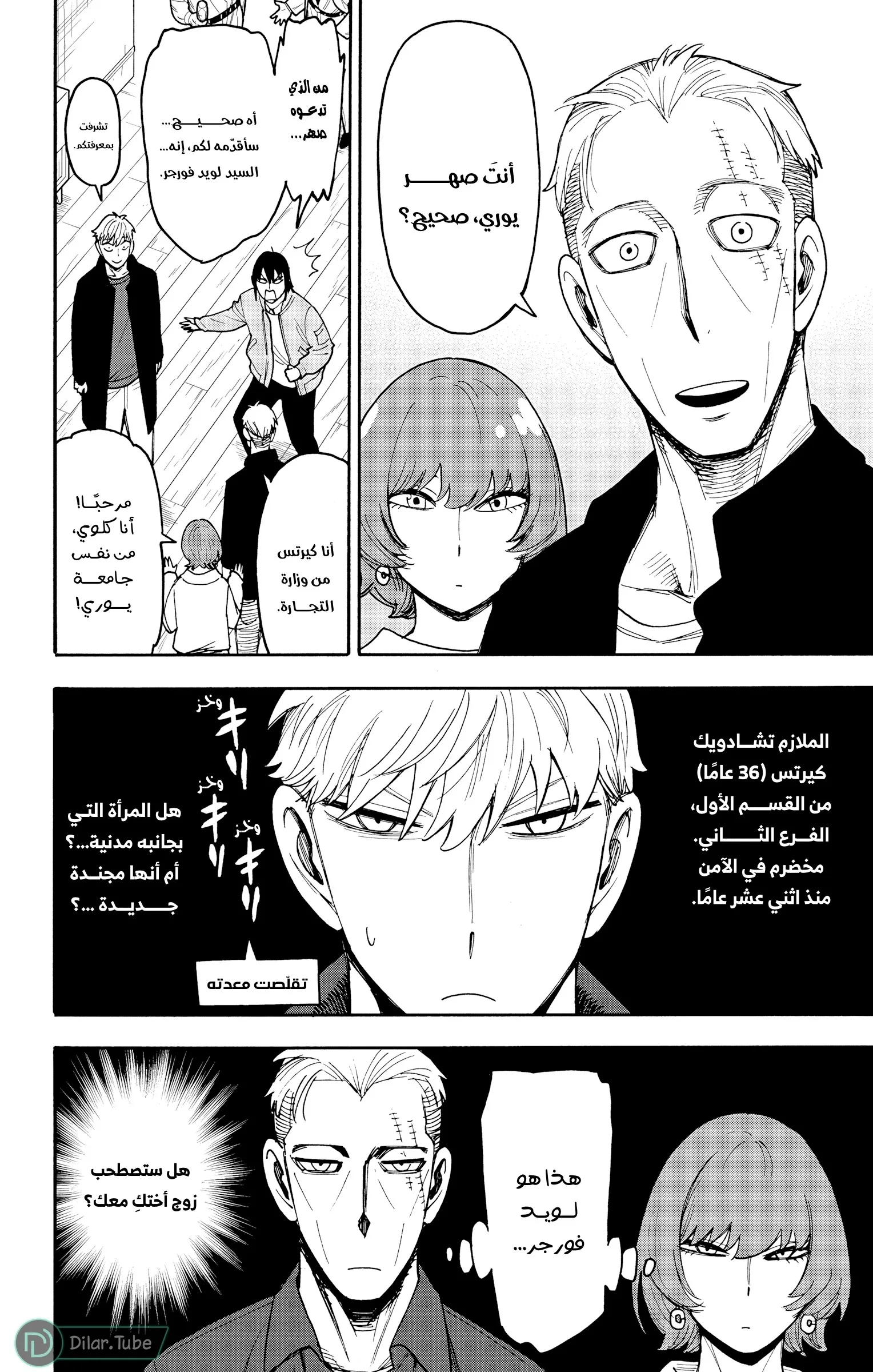 Read SPY×FAMILY AR Manga Online