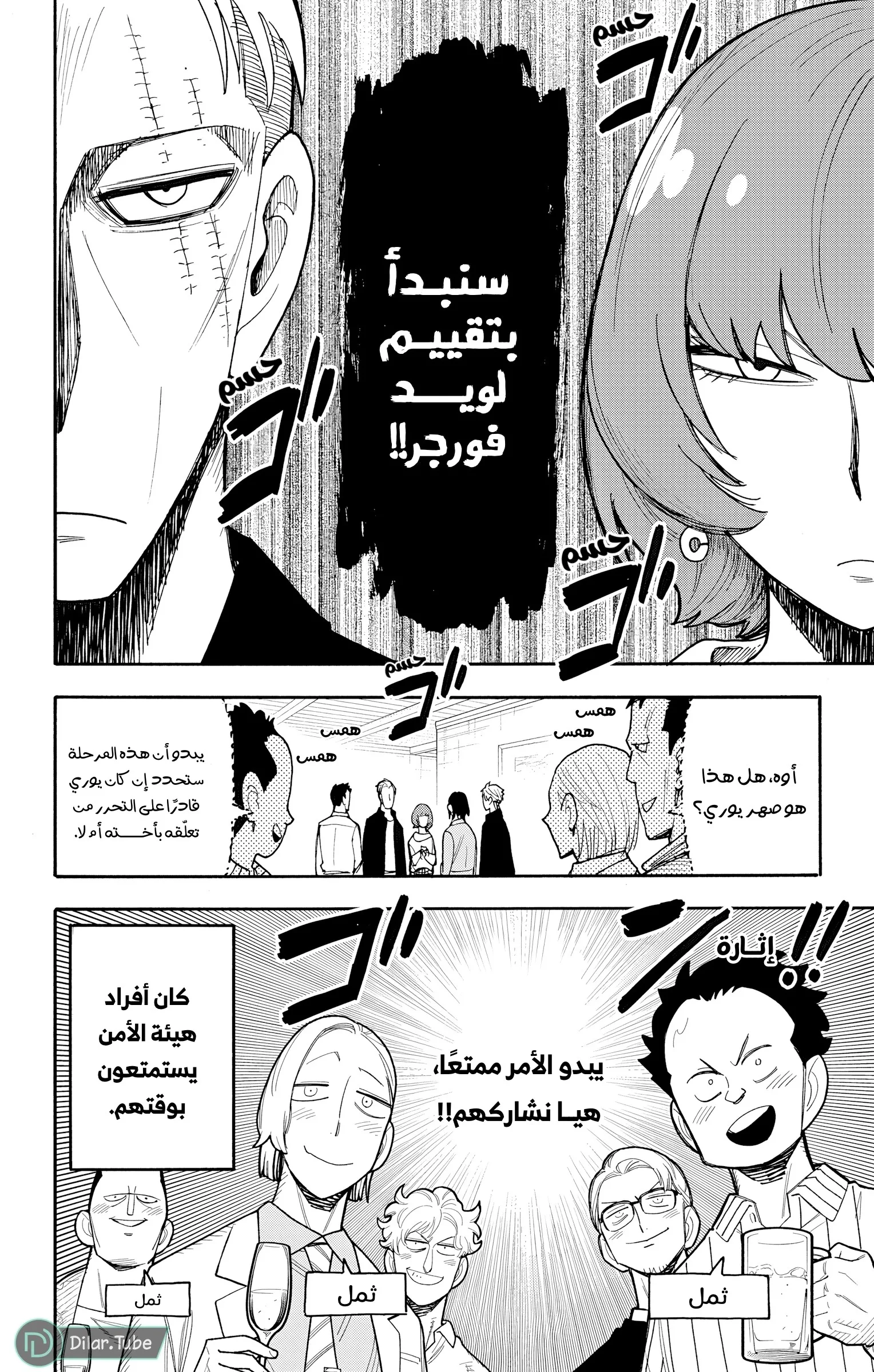 Read SPY×FAMILY AR Manga Online