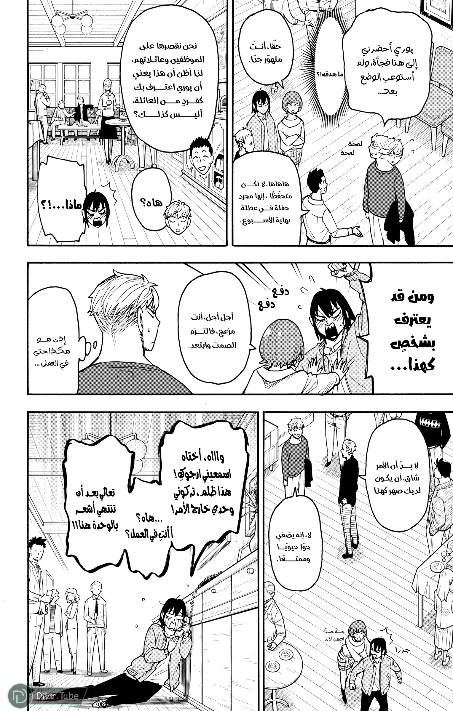 Read SPY×FAMILY AR Manga Online