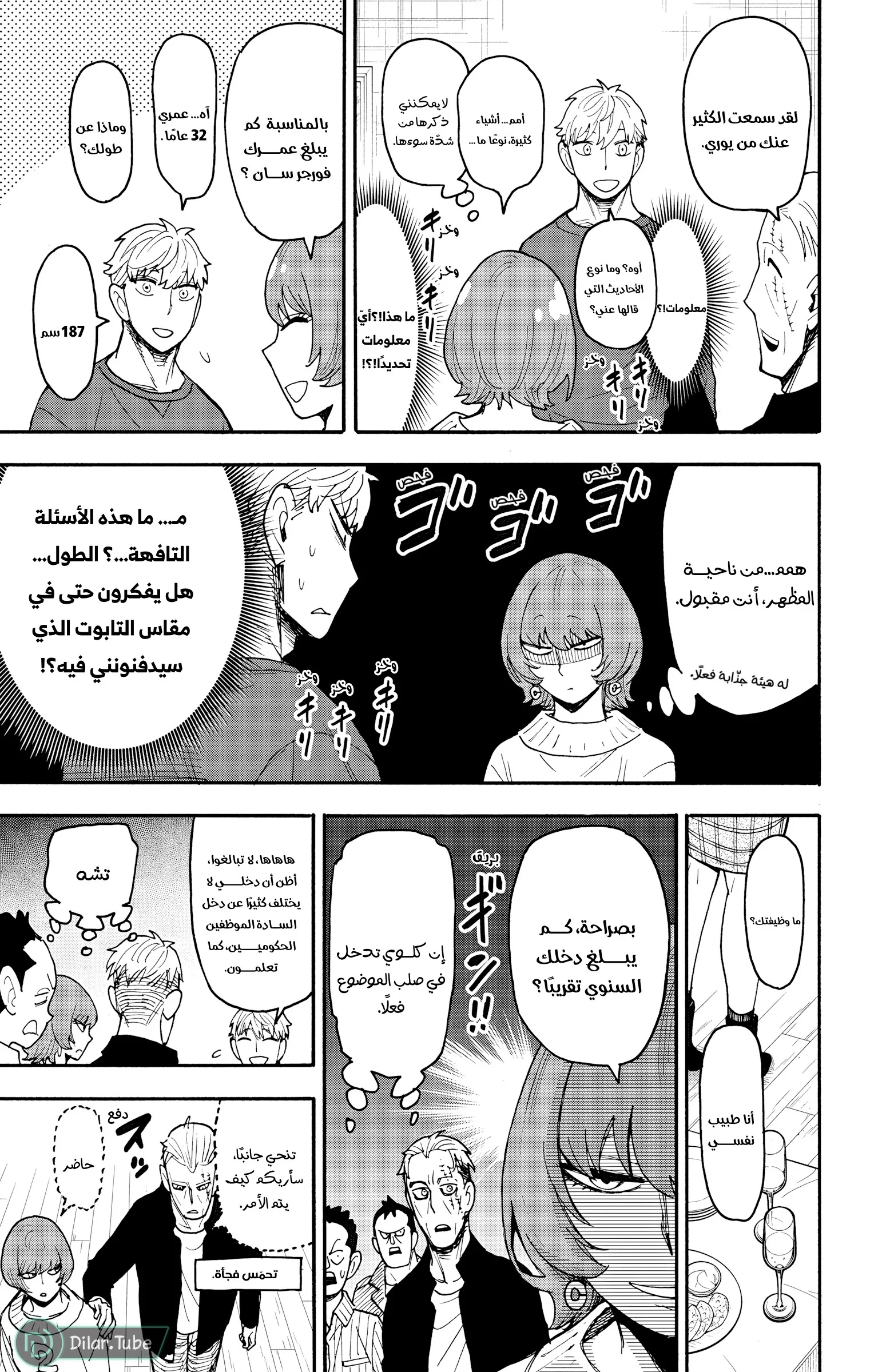 Read SPY×FAMILY AR Manga Online