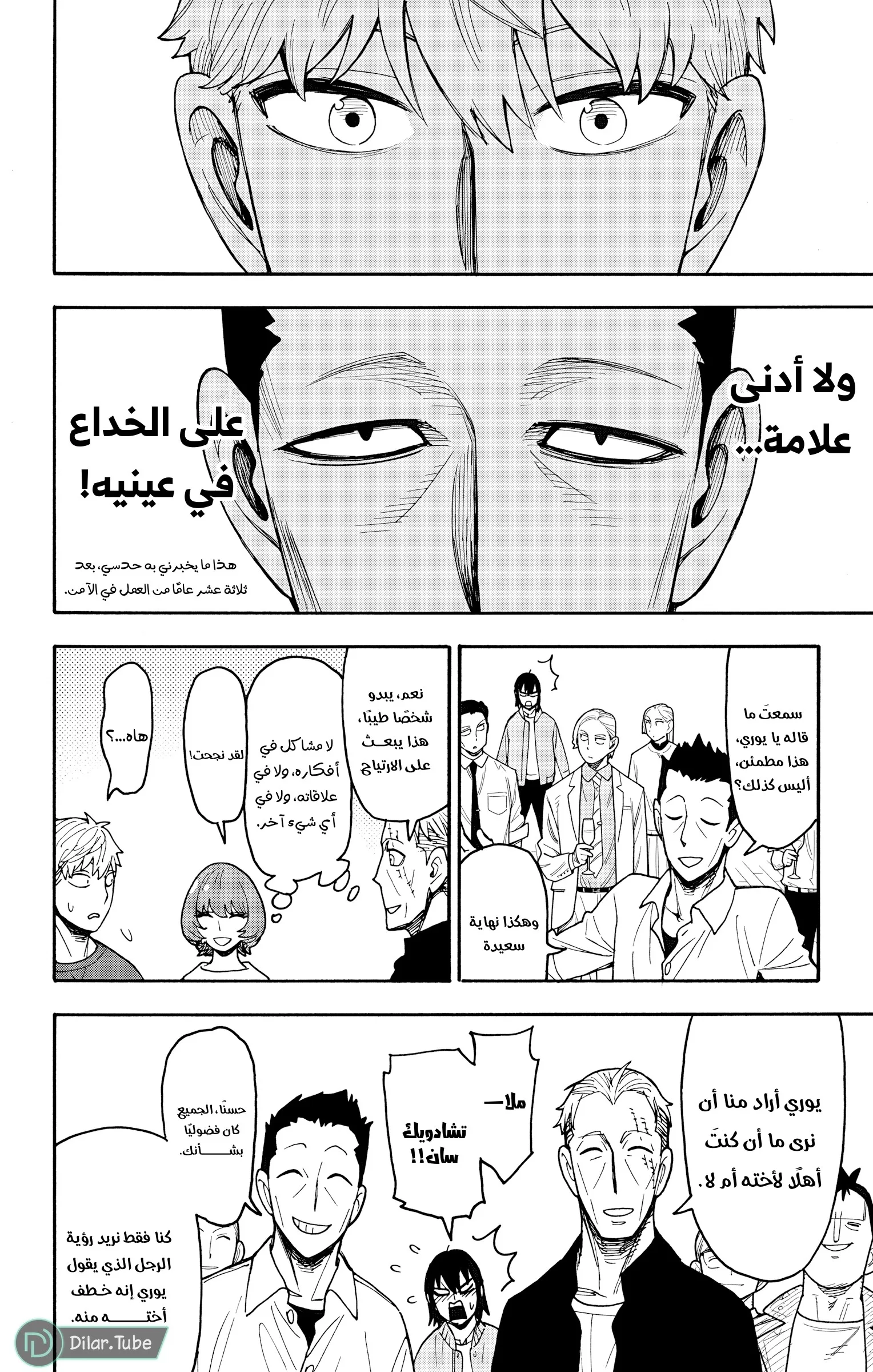 Read SPY×FAMILY AR Manga Online