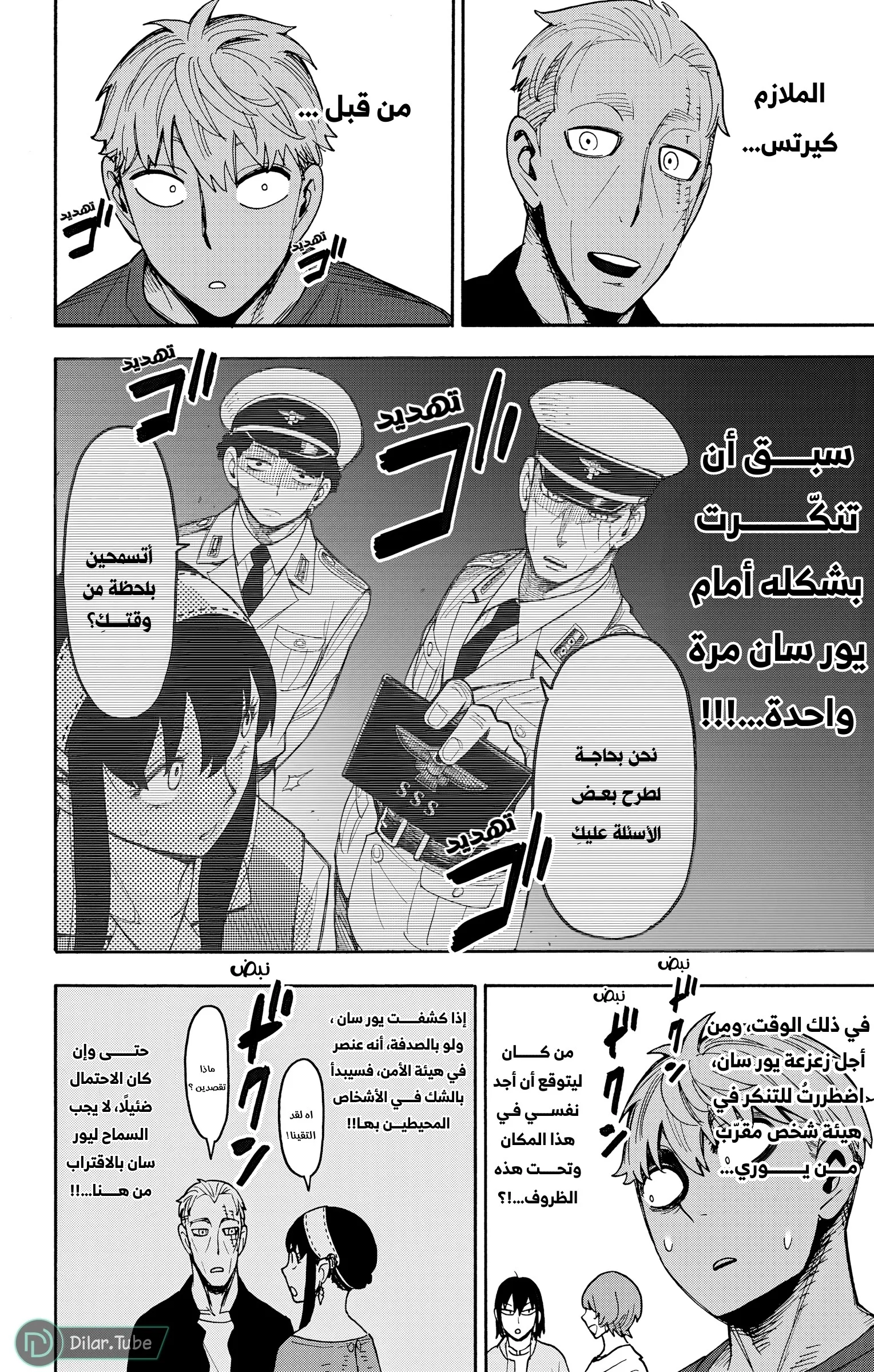 Read SPY×FAMILY AR Manga Online