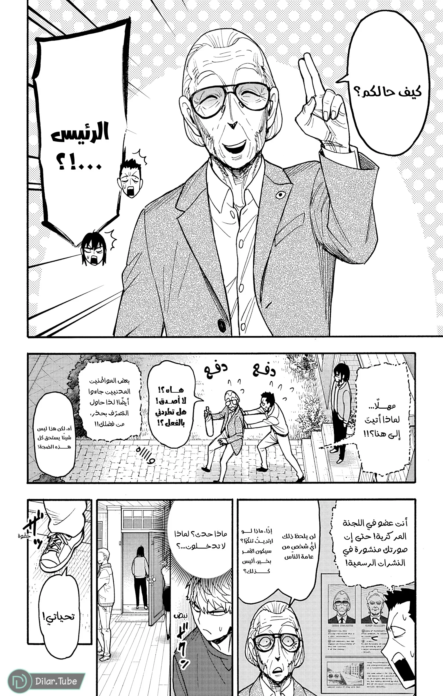 Read SPY×FAMILY AR Manga Online