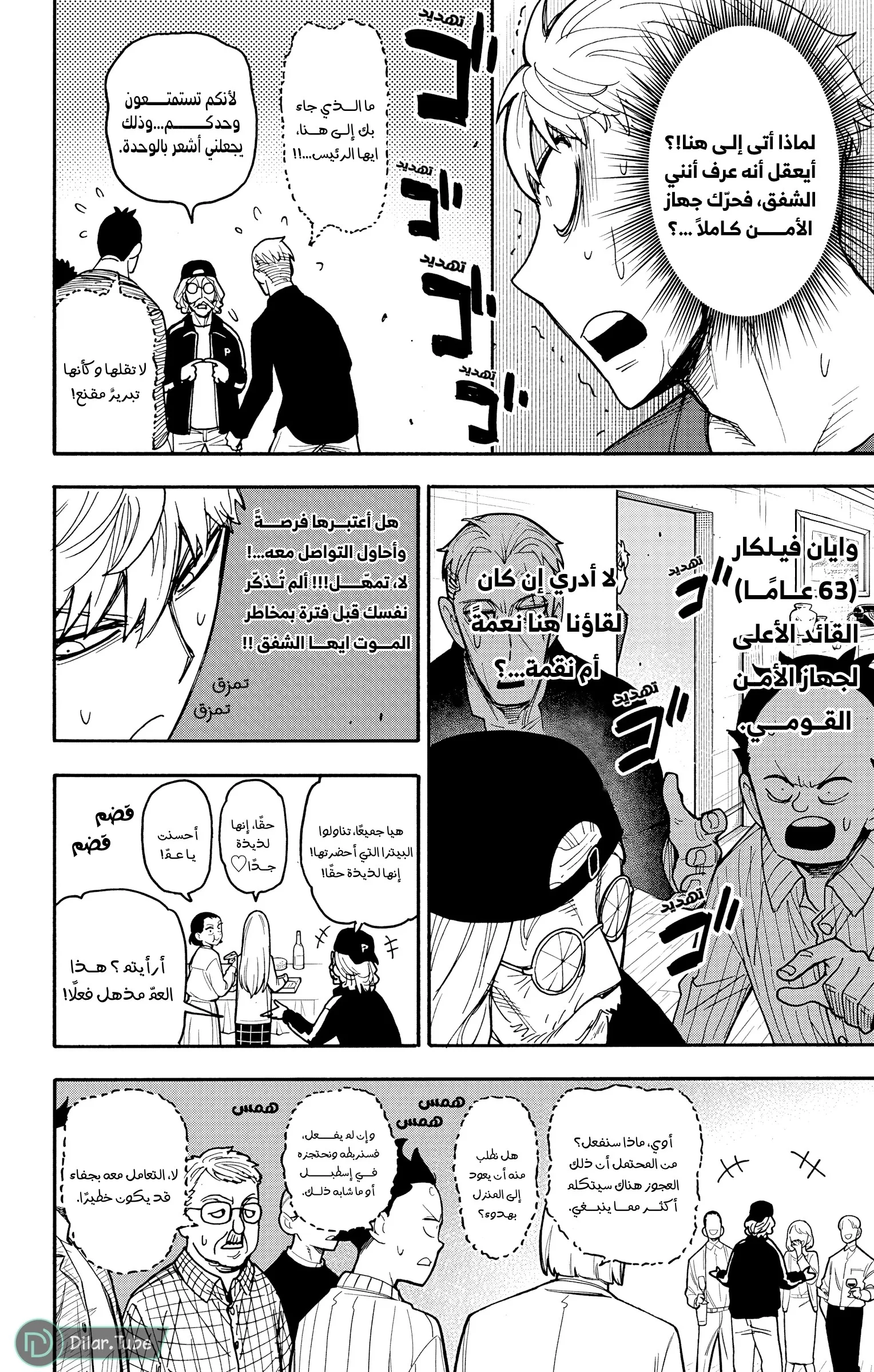 Read SPY×FAMILY AR Manga Online