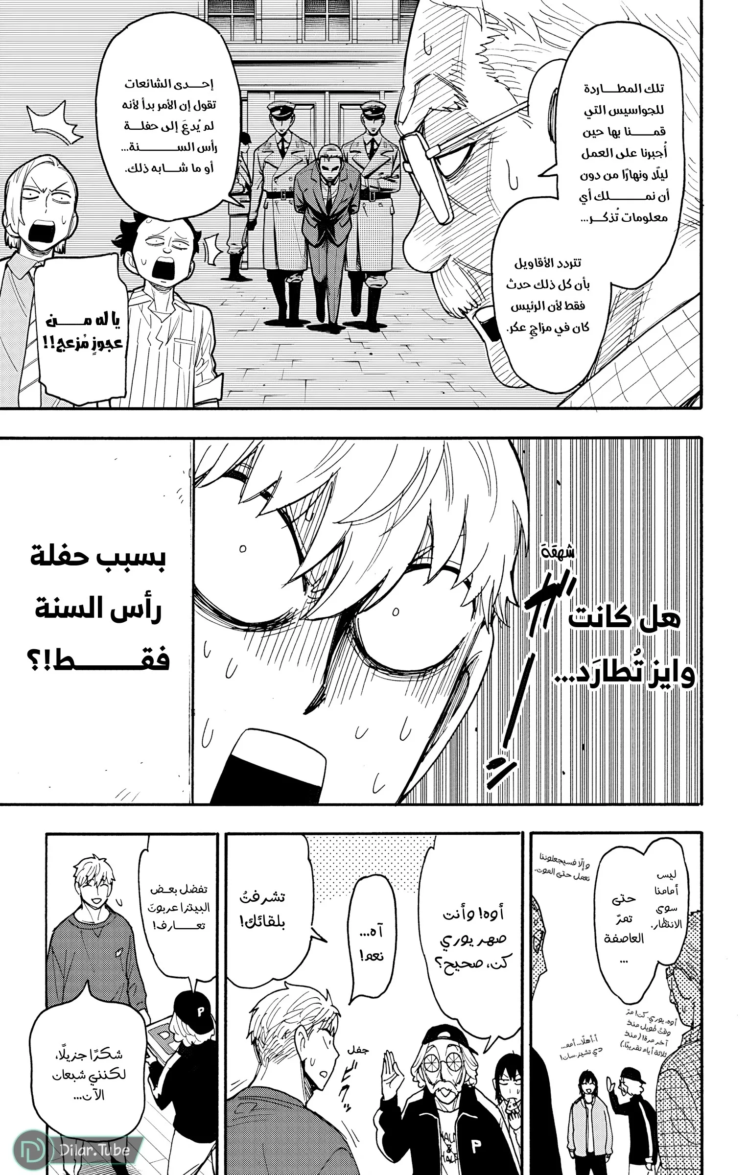 Read SPY×FAMILY AR Manga Online