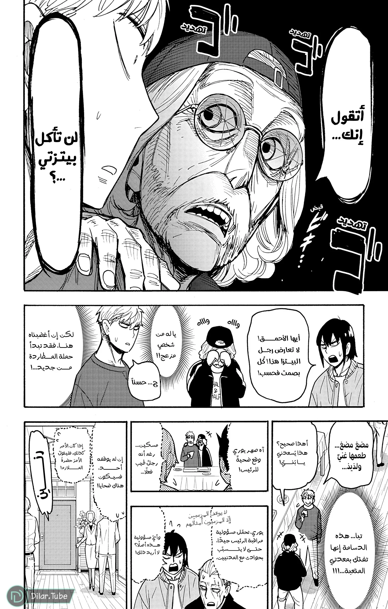 Read SPY×FAMILY AR Manga Online