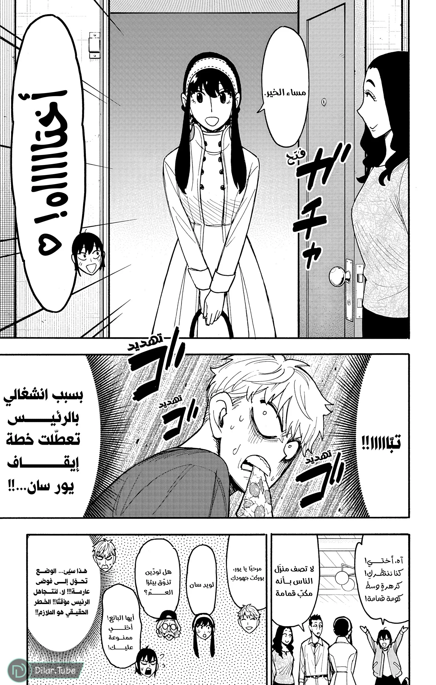 Read SPY×FAMILY AR Manga Online