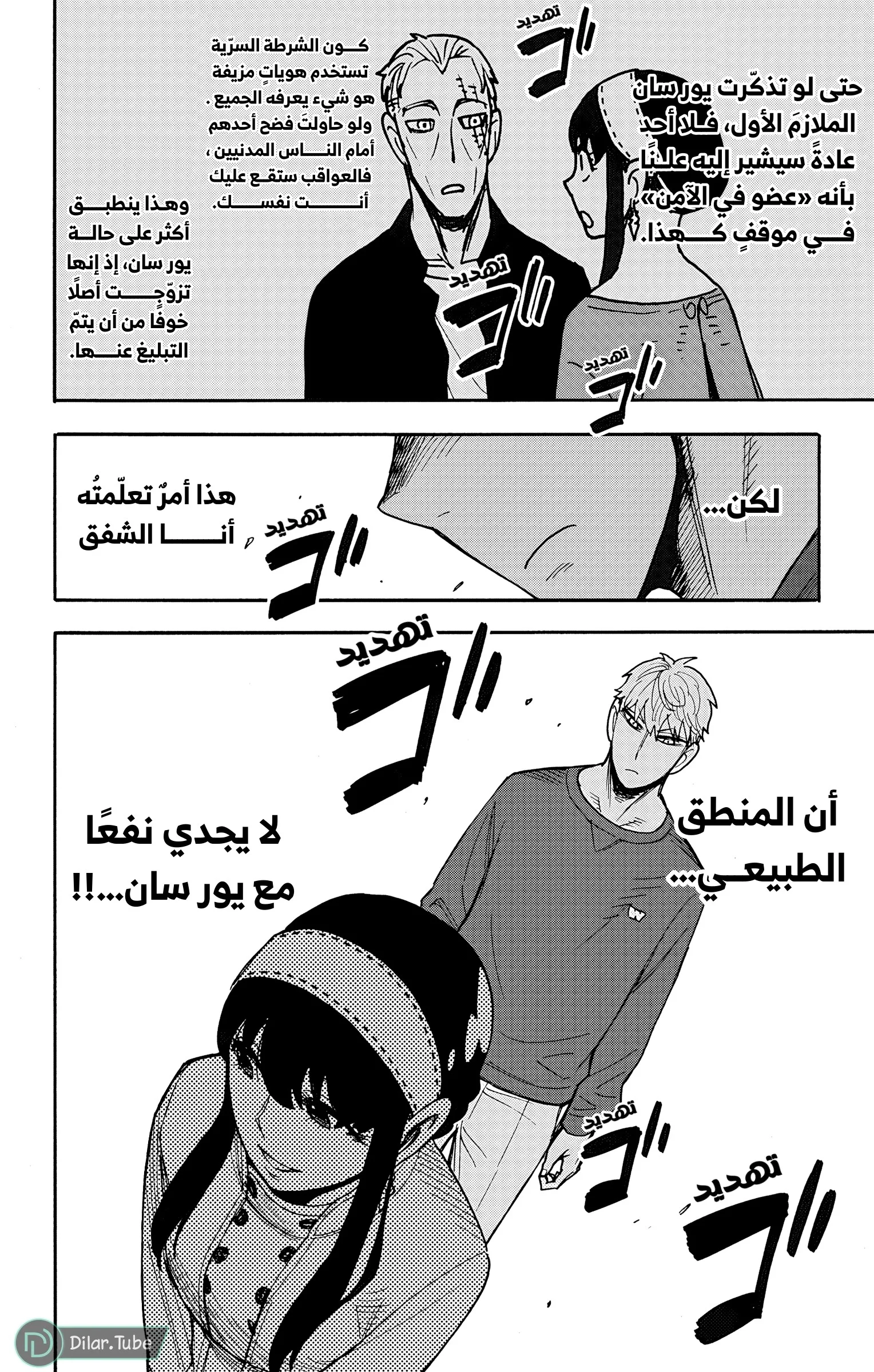 Read SPY×FAMILY AR Manga Online
