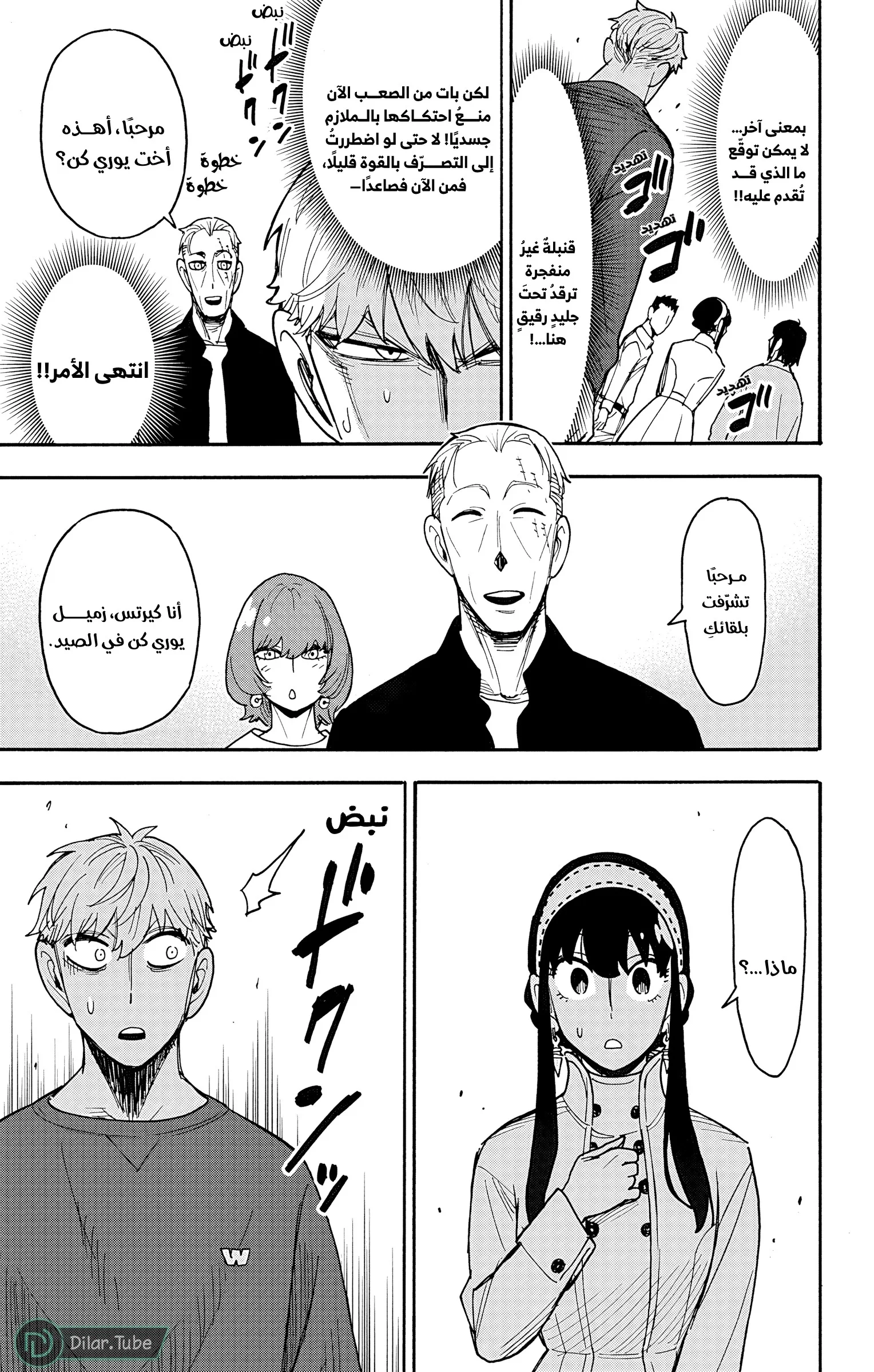 Read SPY×FAMILY AR Manga Online