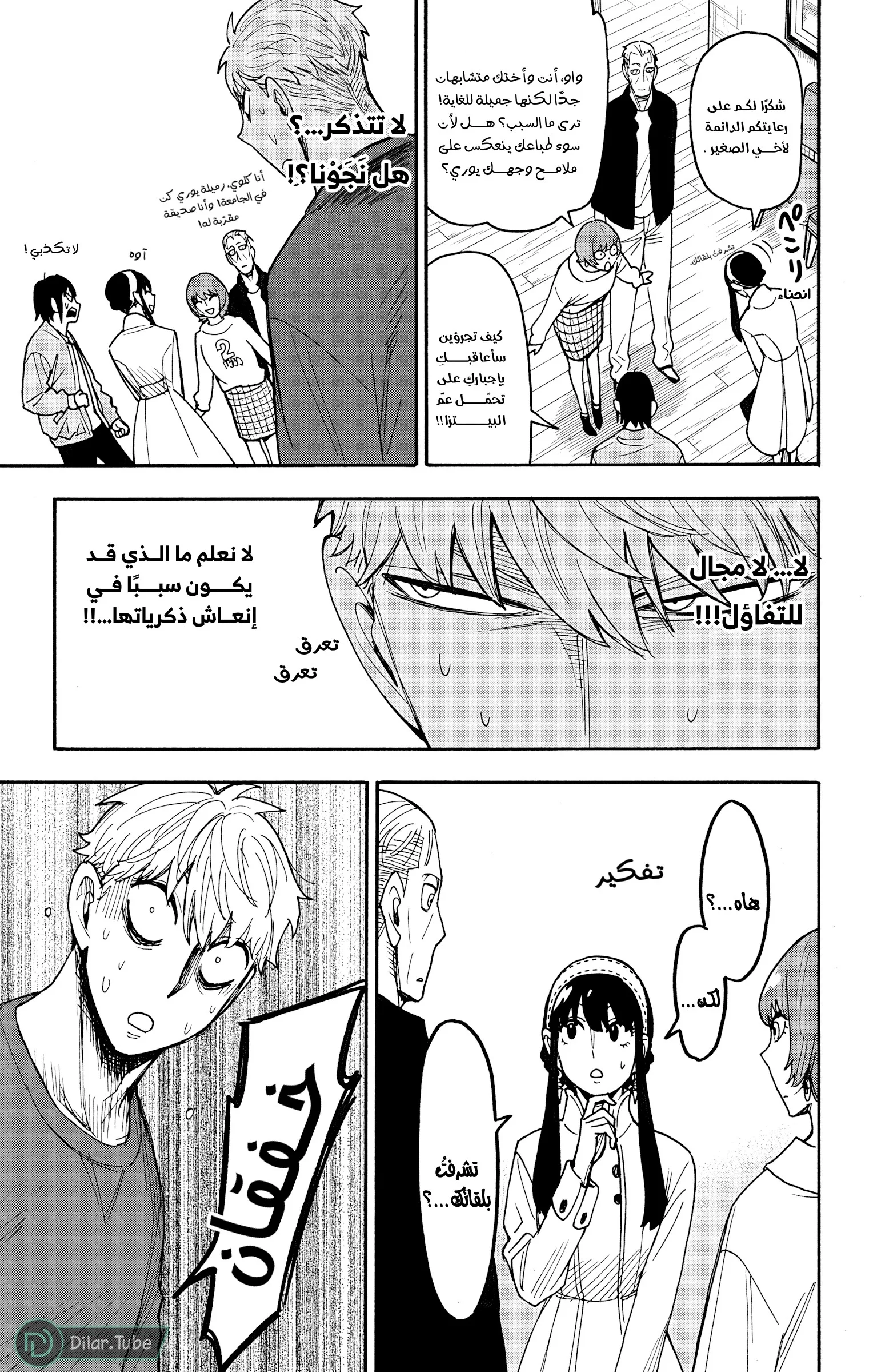 Read SPY×FAMILY AR Manga Online