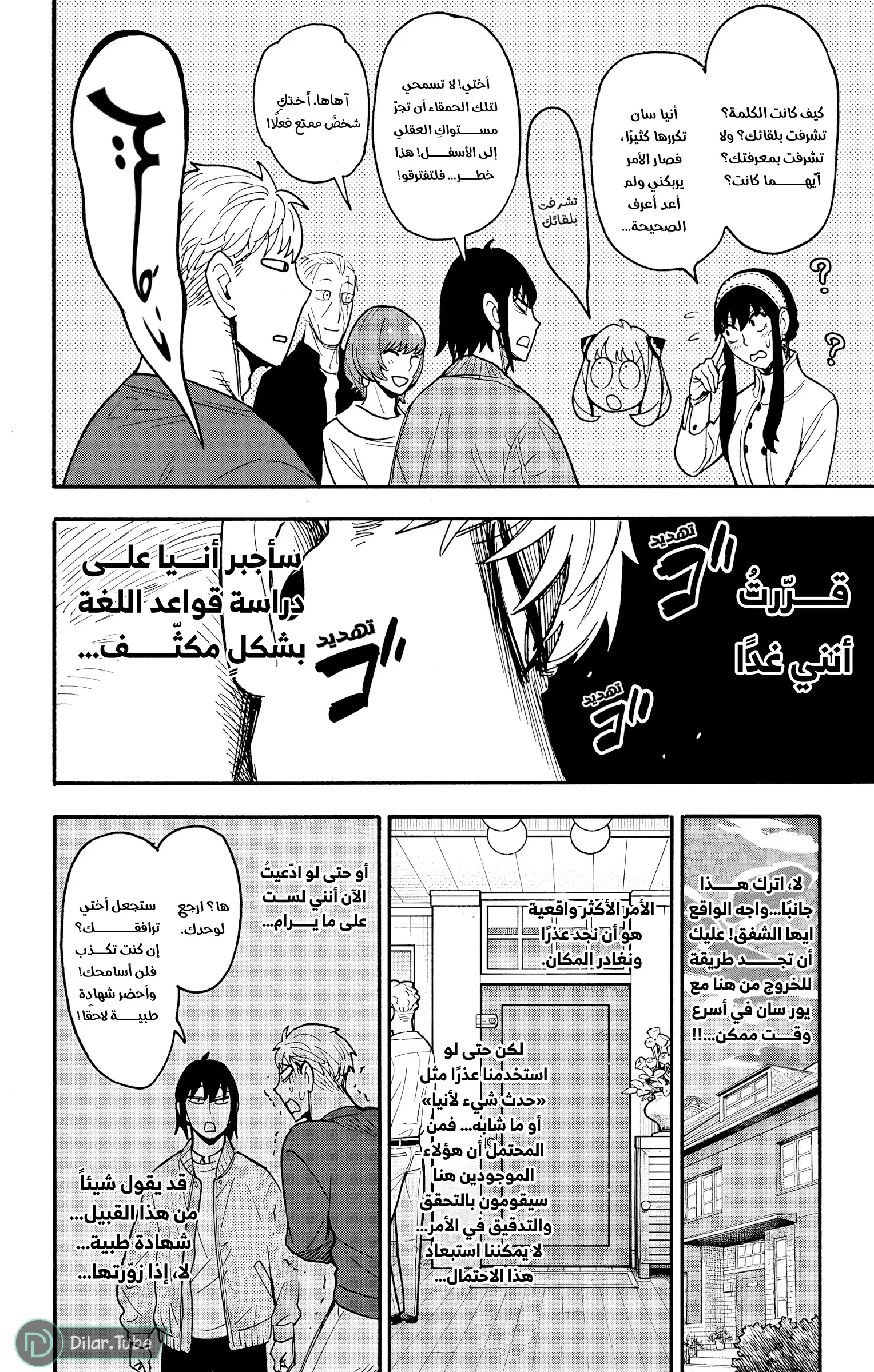 Read SPY×FAMILY AR Manga Online