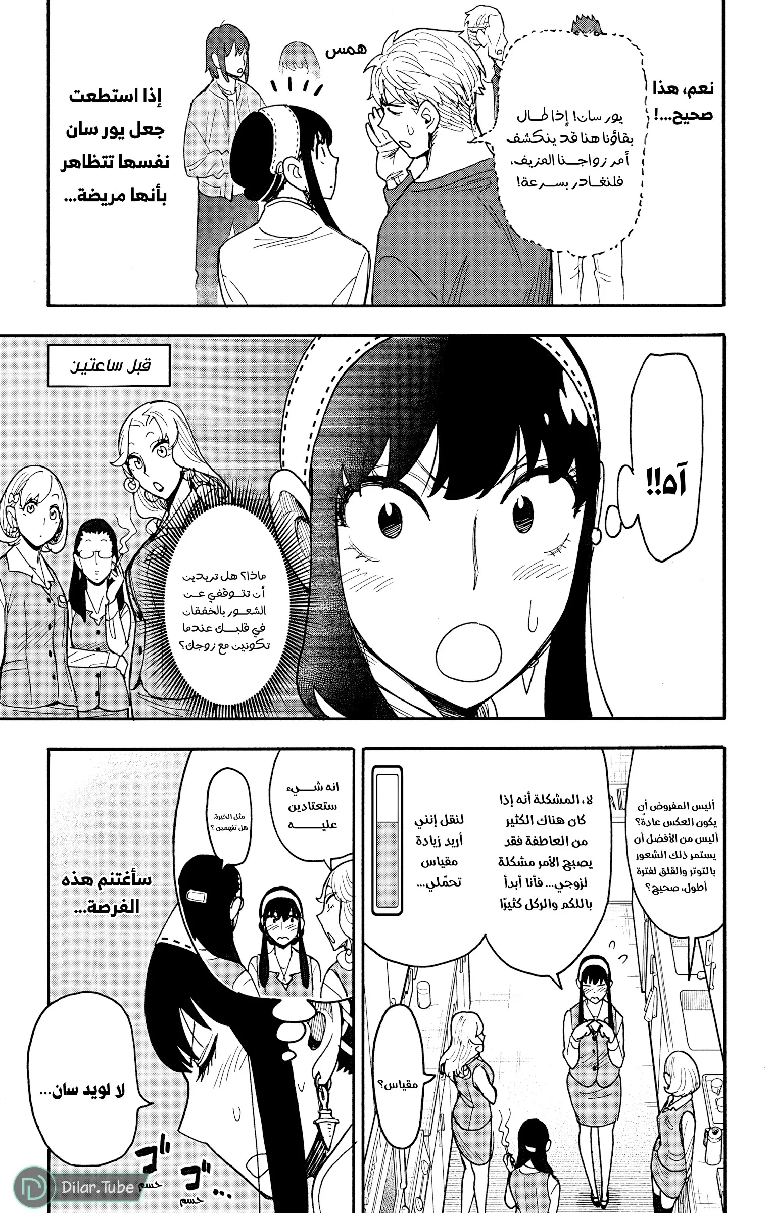 Read SPY×FAMILY AR Manga Online