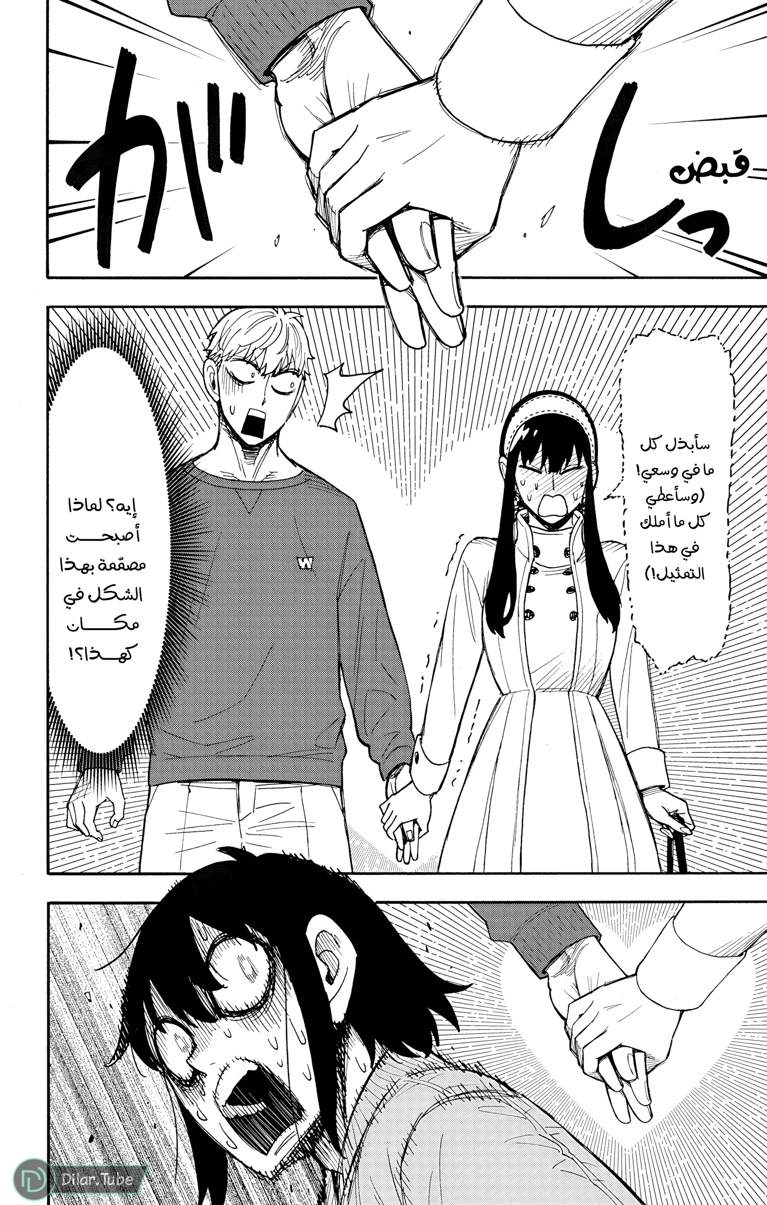 Read SPY×FAMILY AR Manga Online
