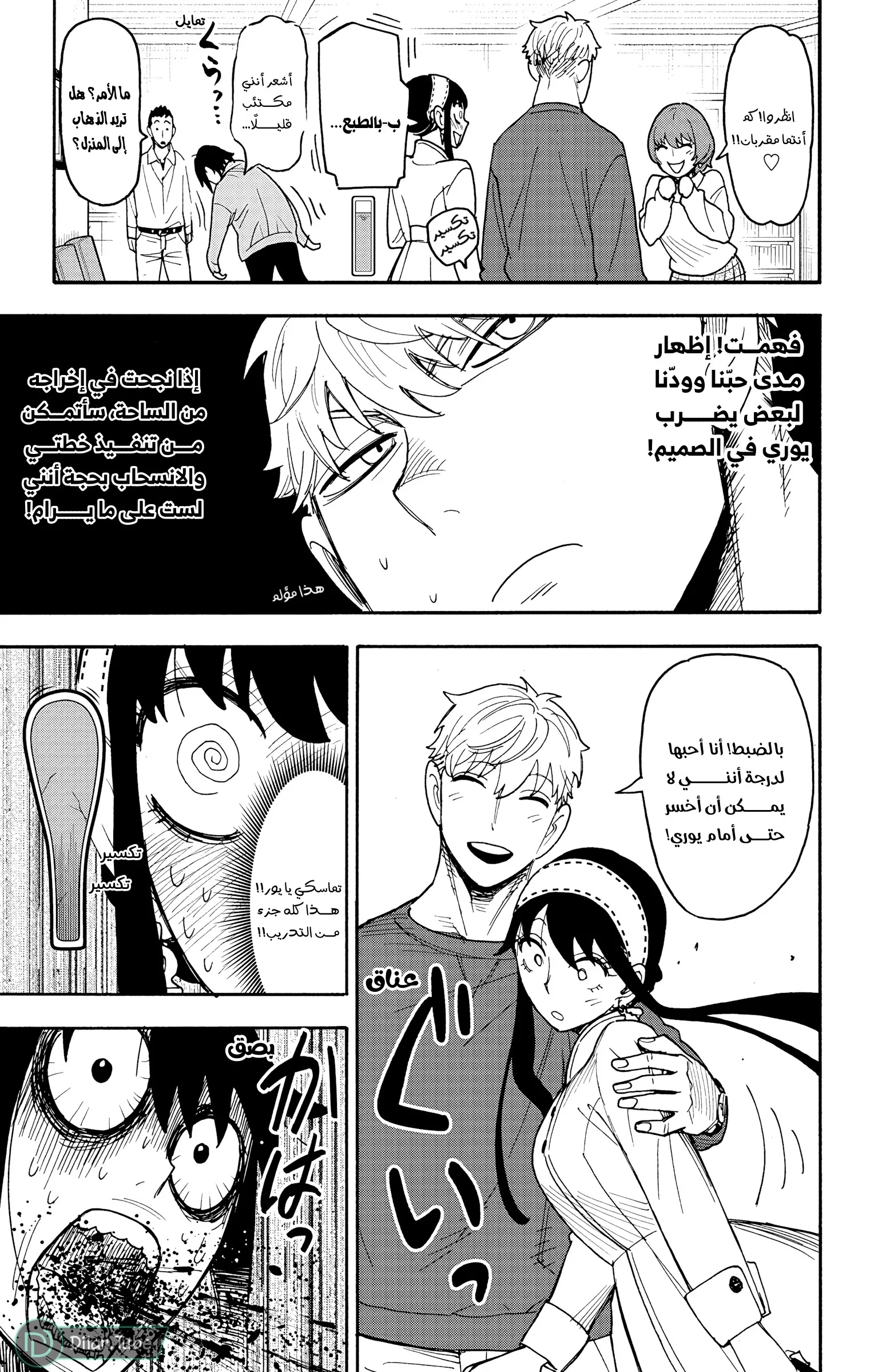 Read SPY×FAMILY AR Manga Online