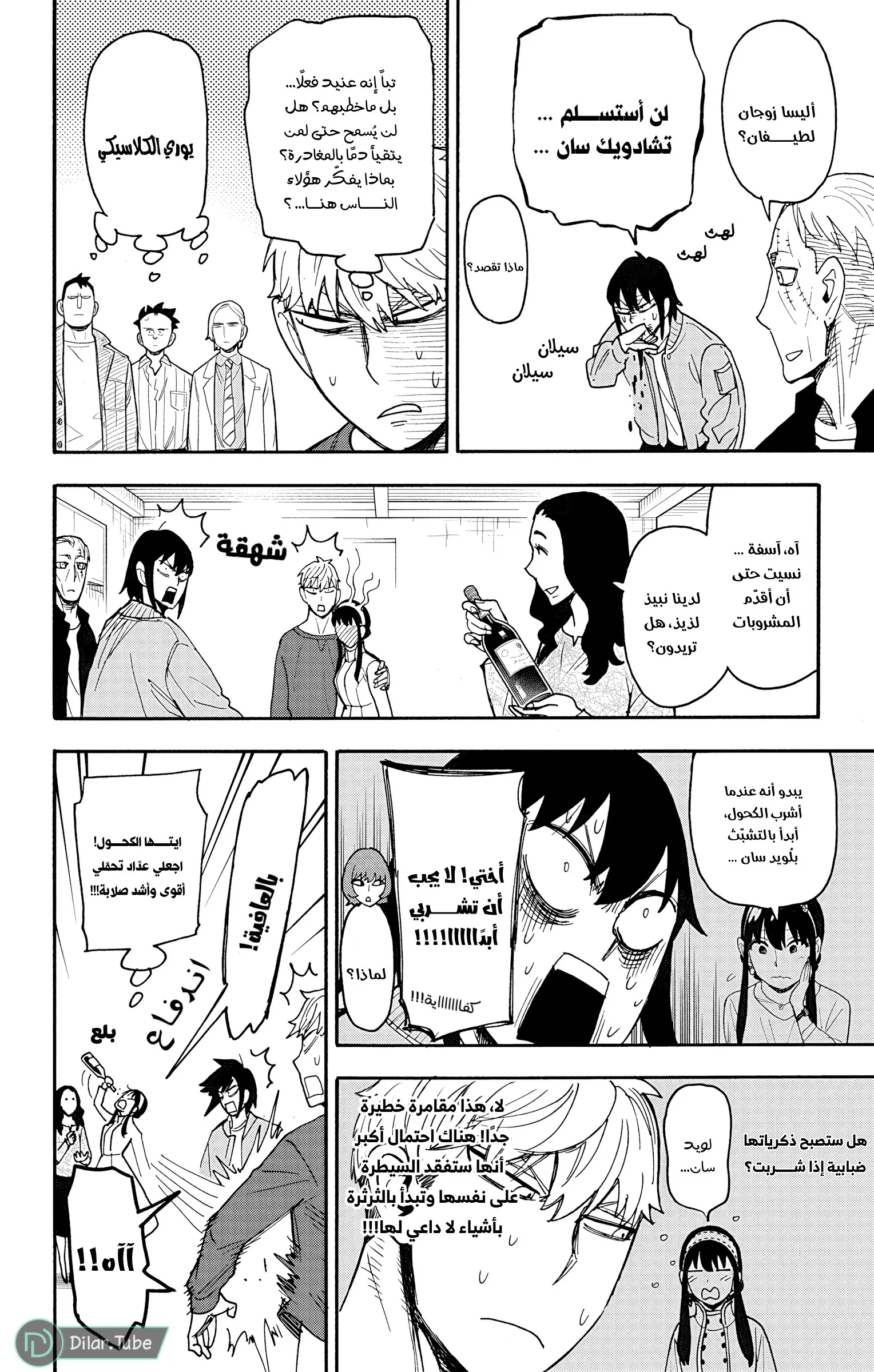Read SPY×FAMILY AR Manga Online