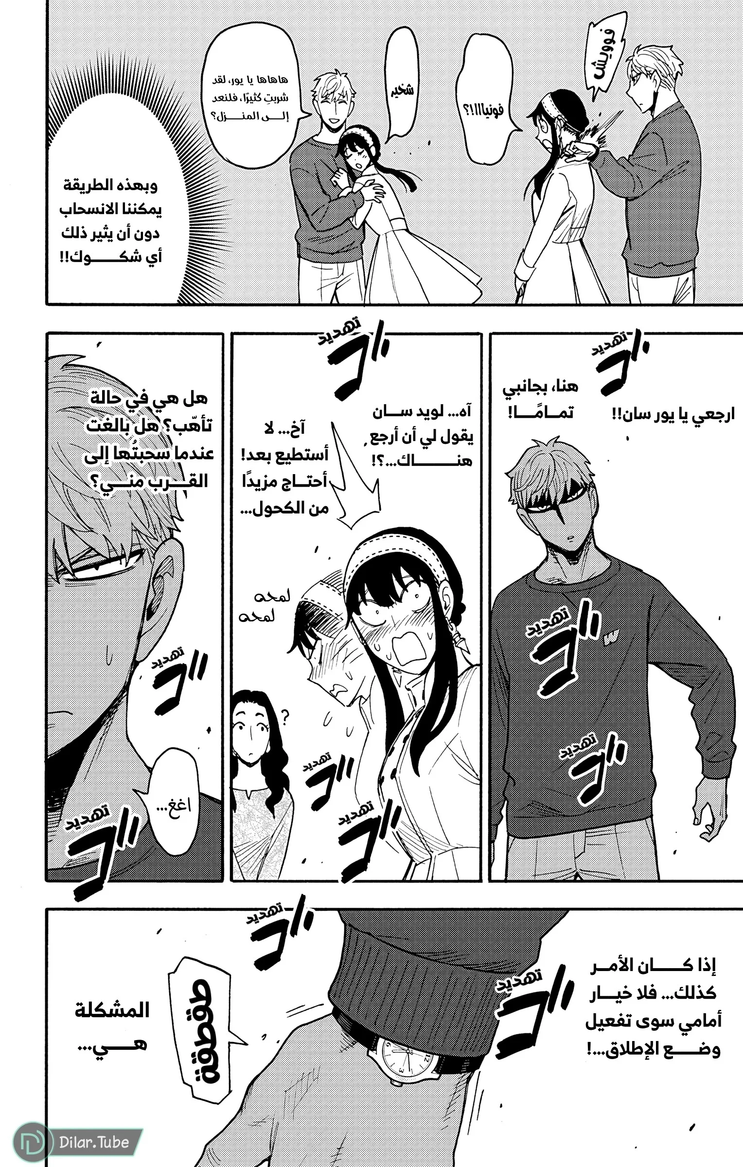 Read SPY×FAMILY AR Manga Online