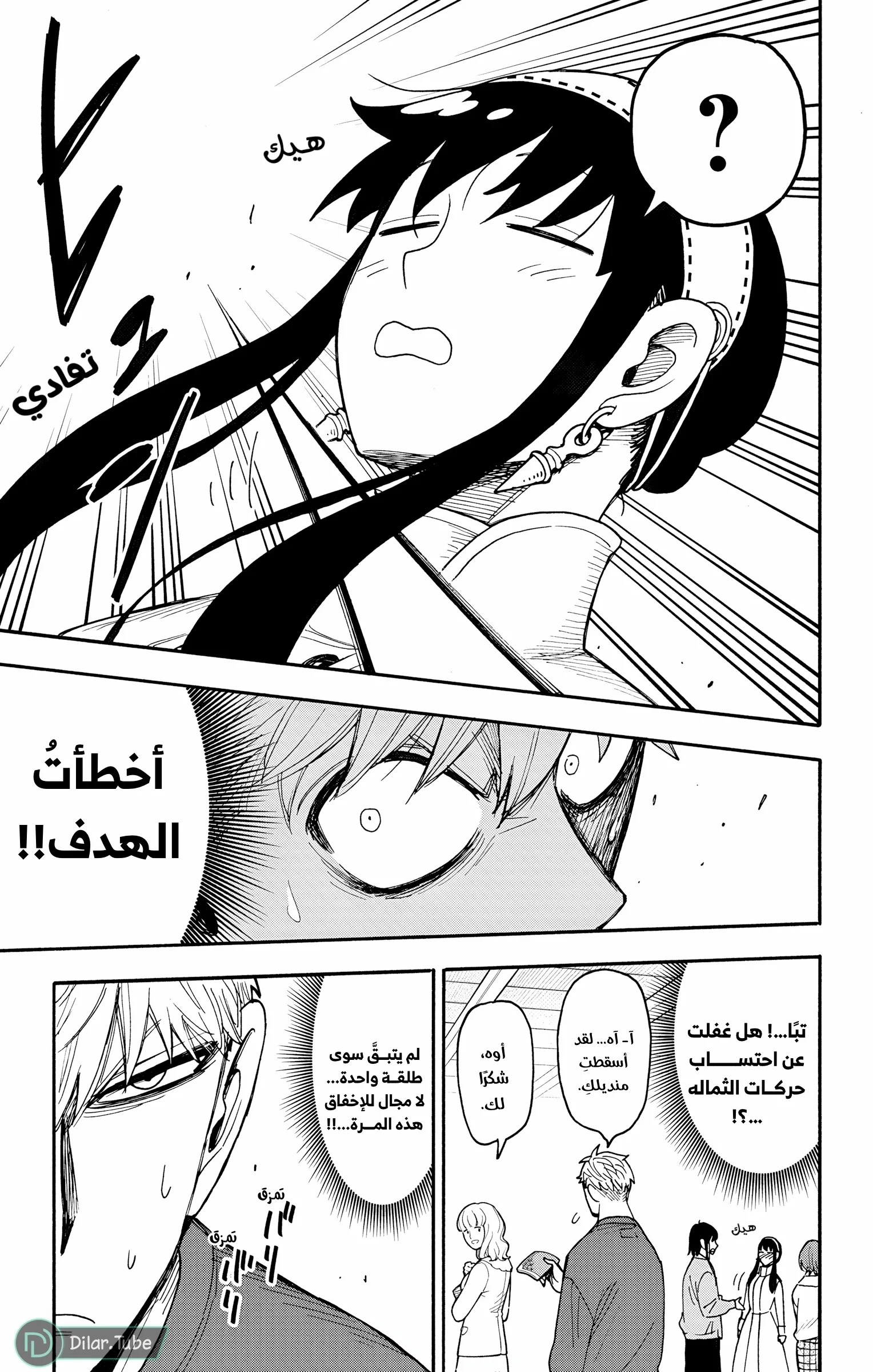Read SPY×FAMILY AR Manga Online