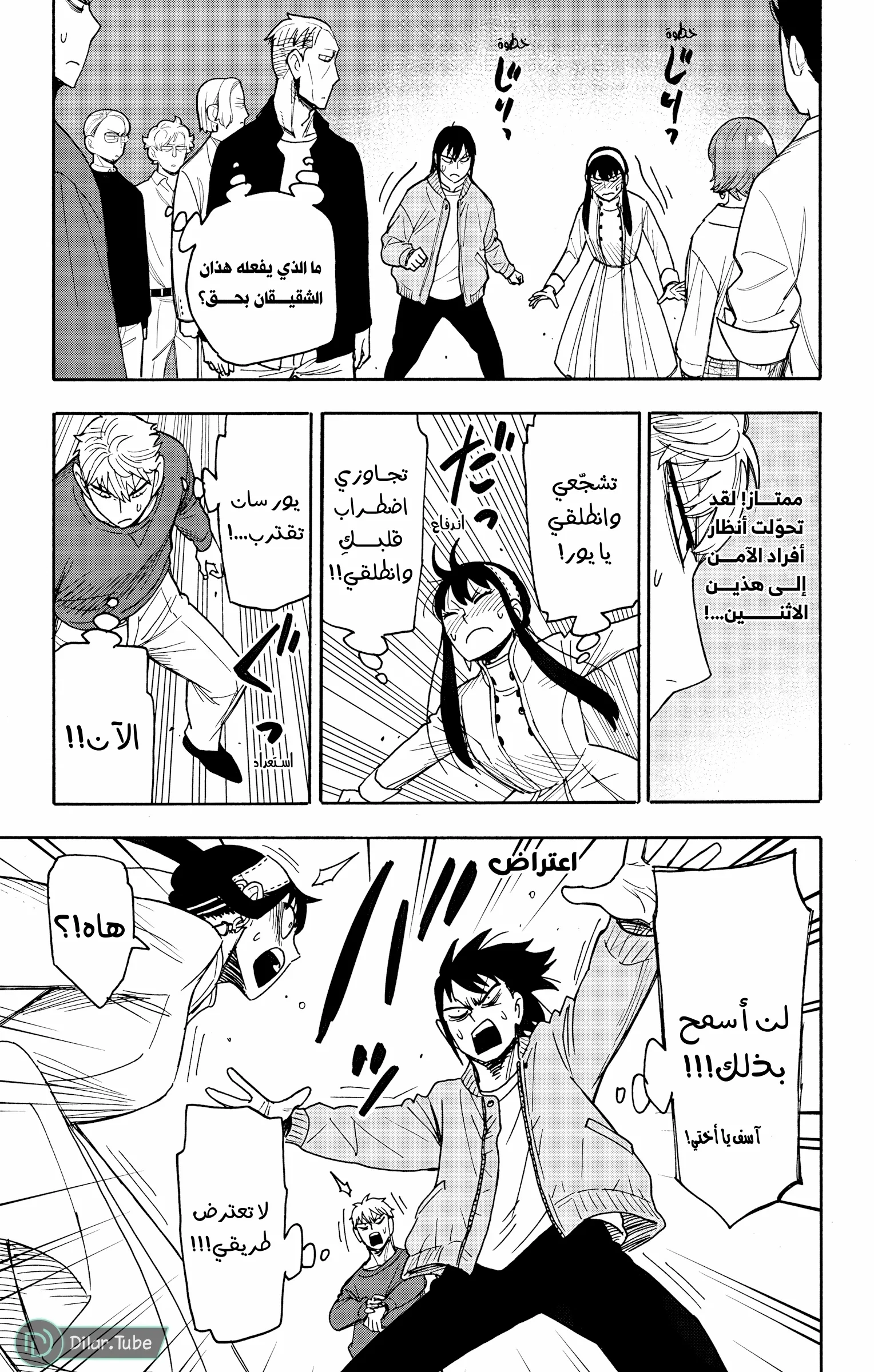 Read SPY×FAMILY AR Manga Online