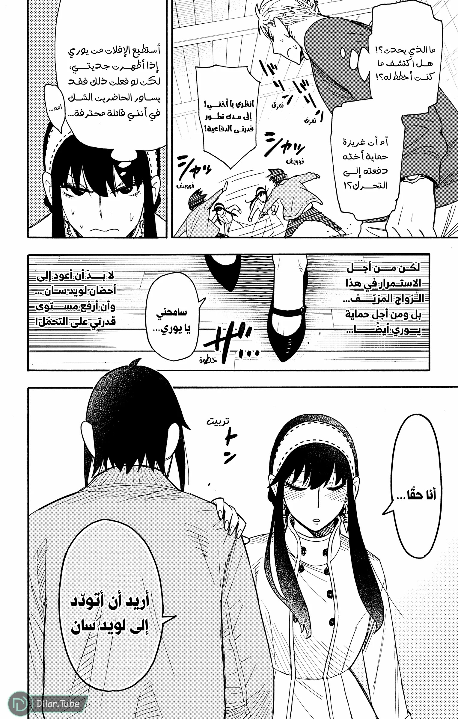 Read SPY×FAMILY AR Manga Online