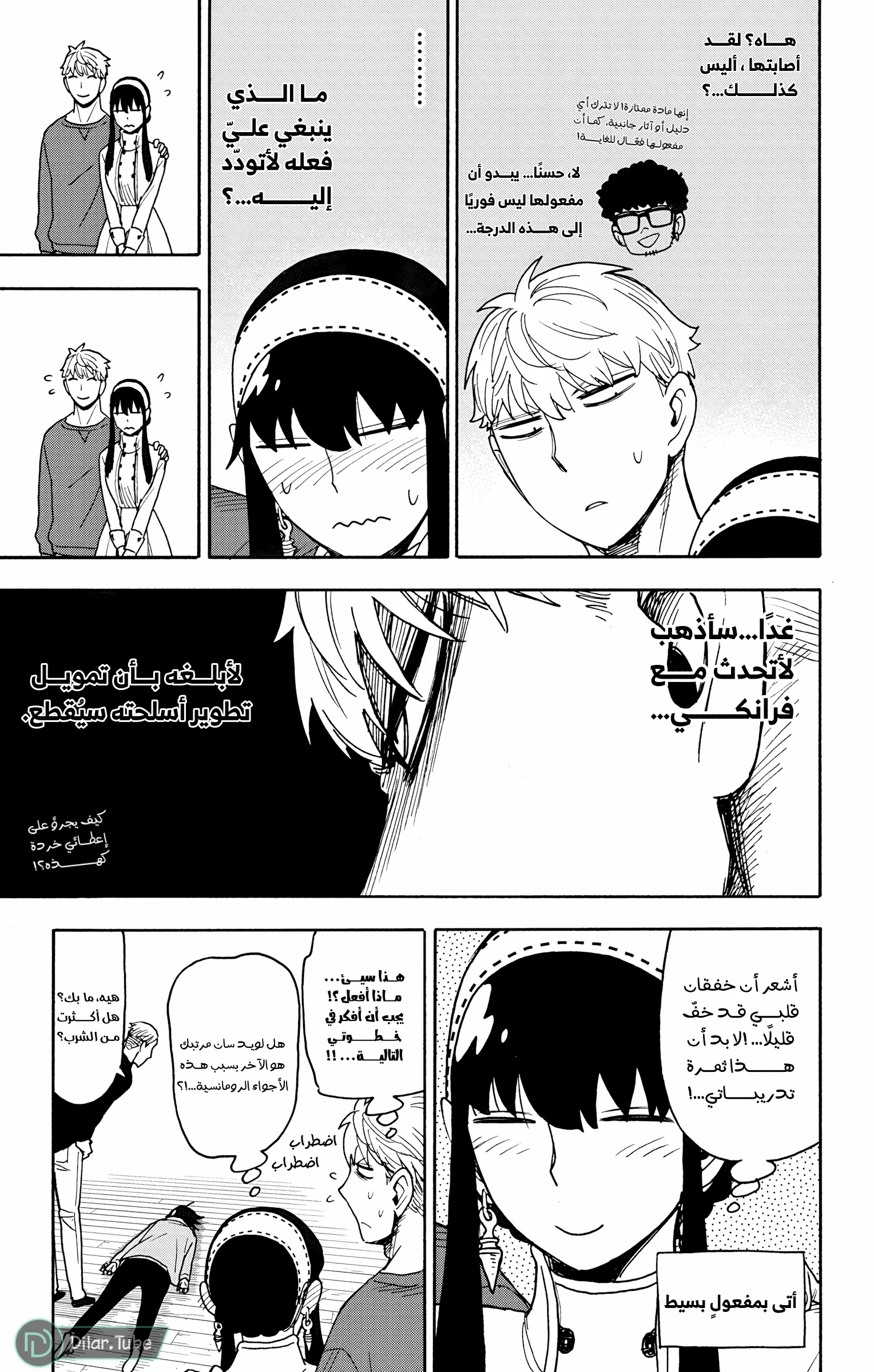 Read SPY×FAMILY AR Manga Online