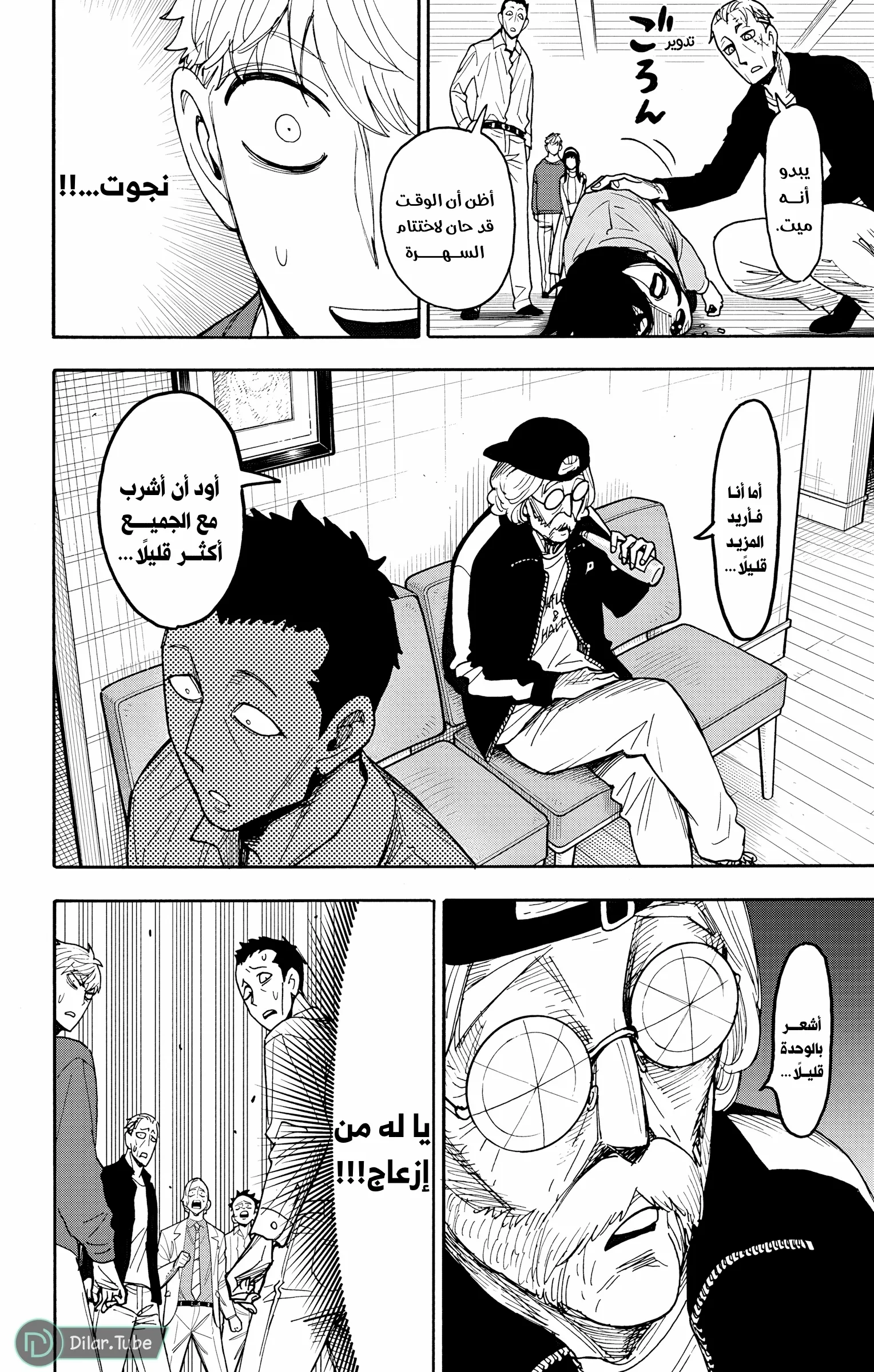 Read SPY×FAMILY AR Manga Online