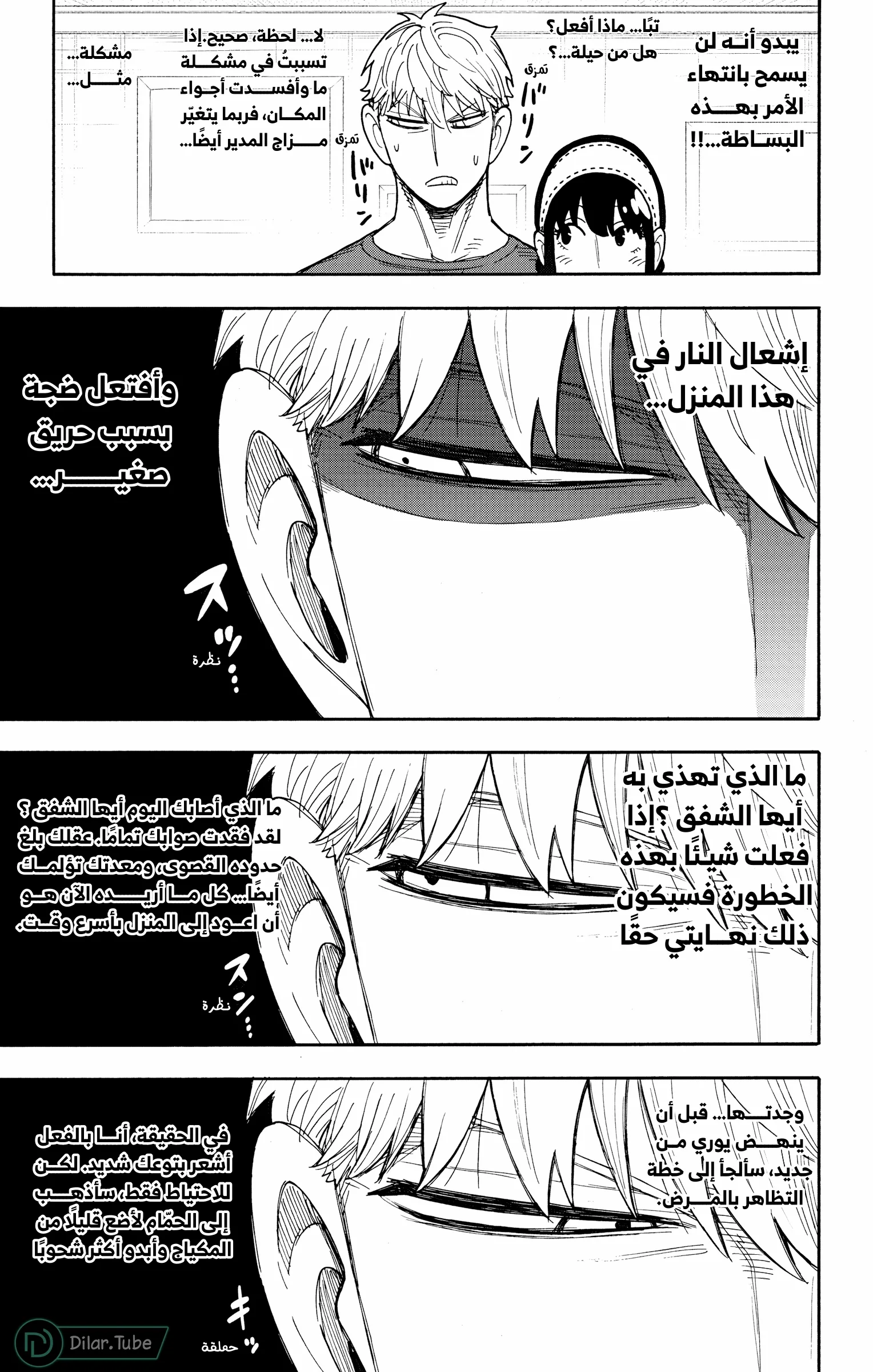 Read SPY×FAMILY AR Manga Online