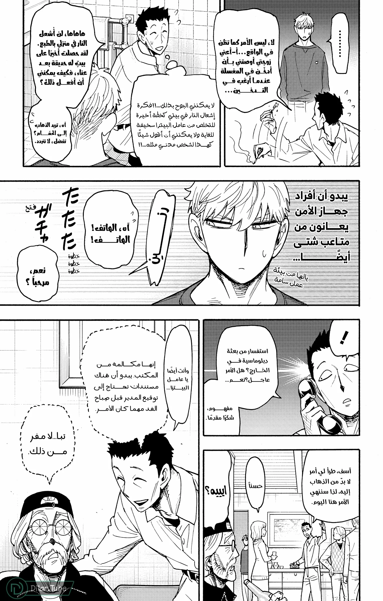 Read SPY×FAMILY AR Manga Online