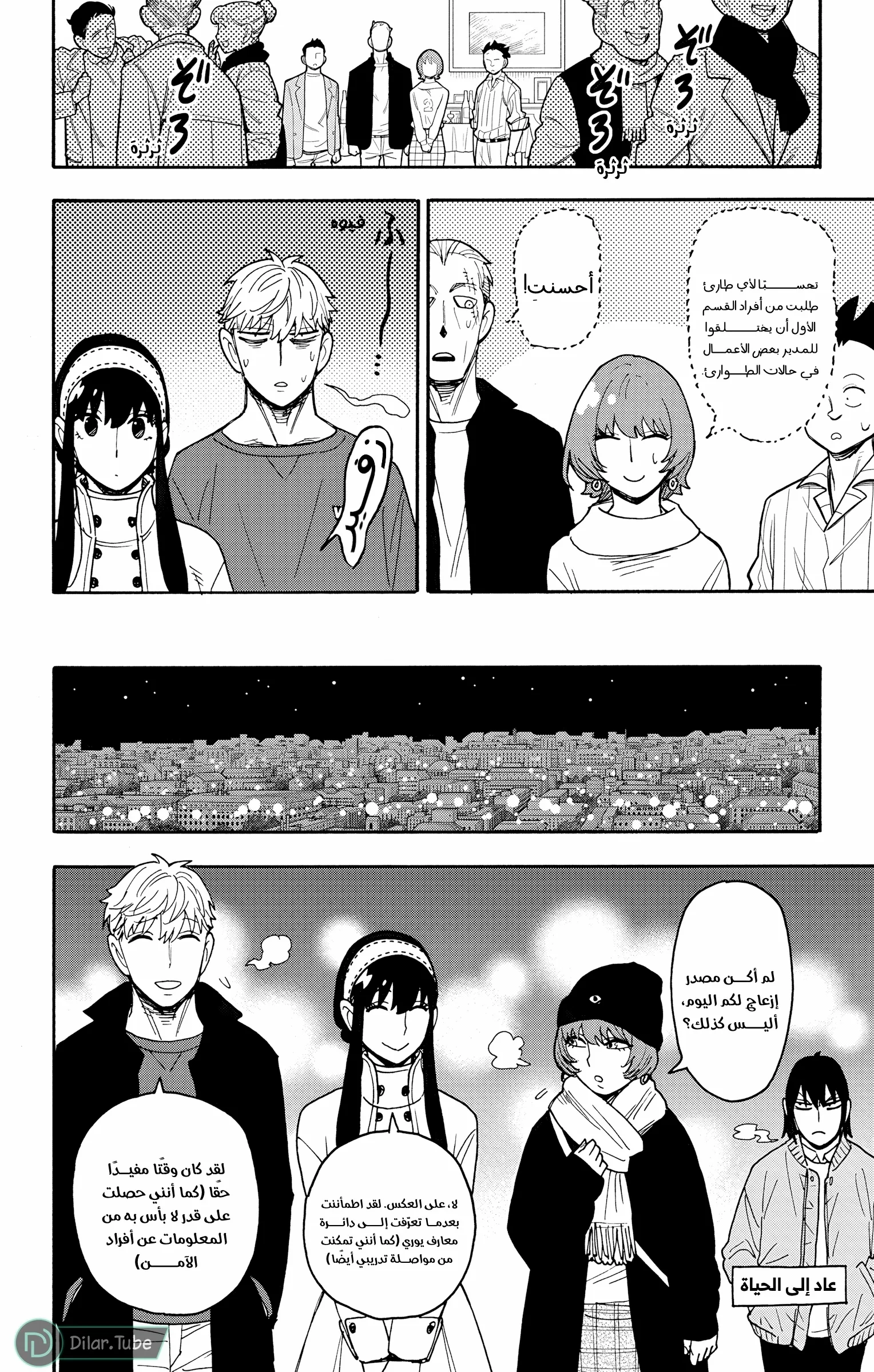 Read SPY×FAMILY AR Manga Online