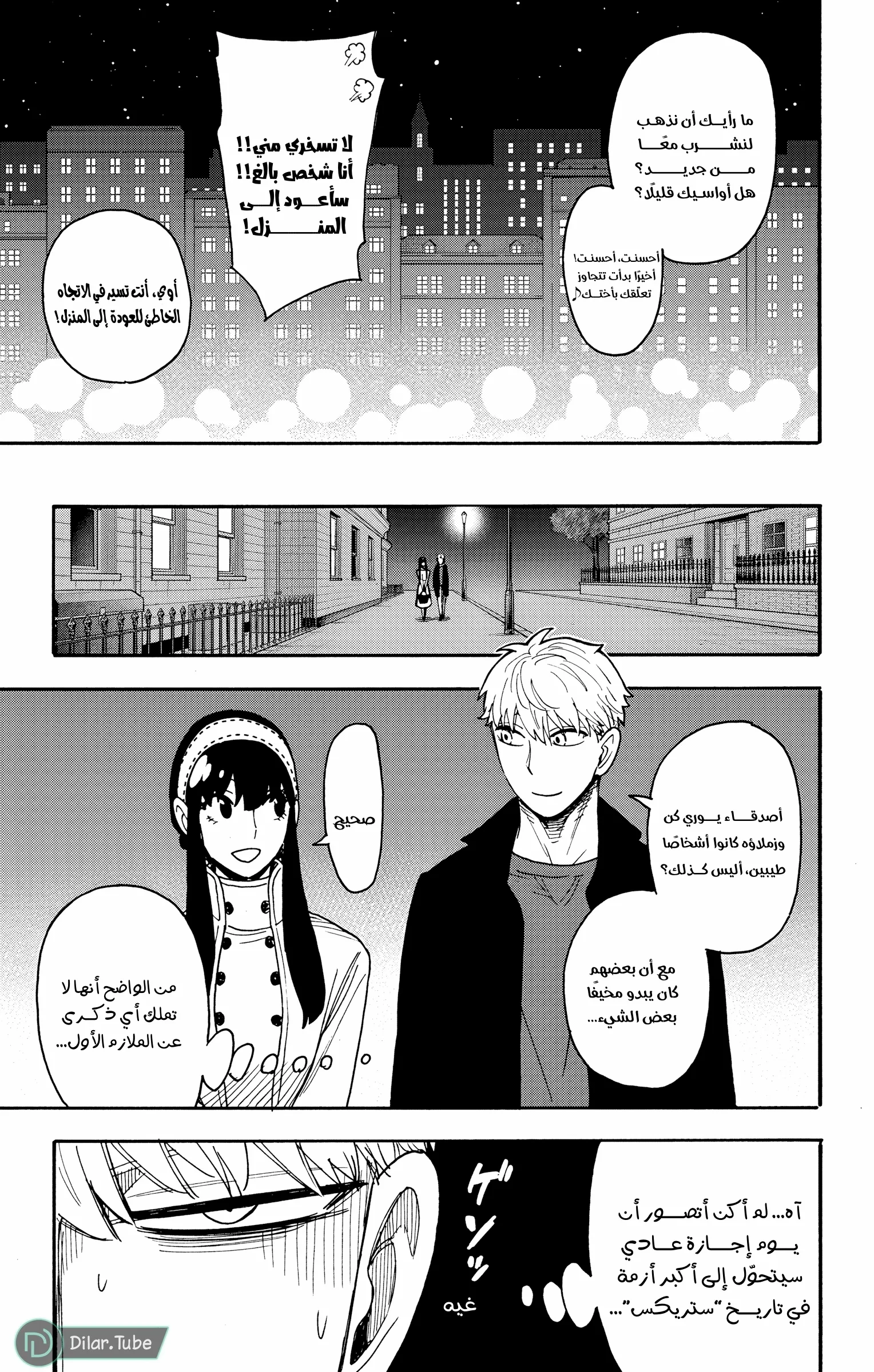Read SPY×FAMILY AR Manga Online