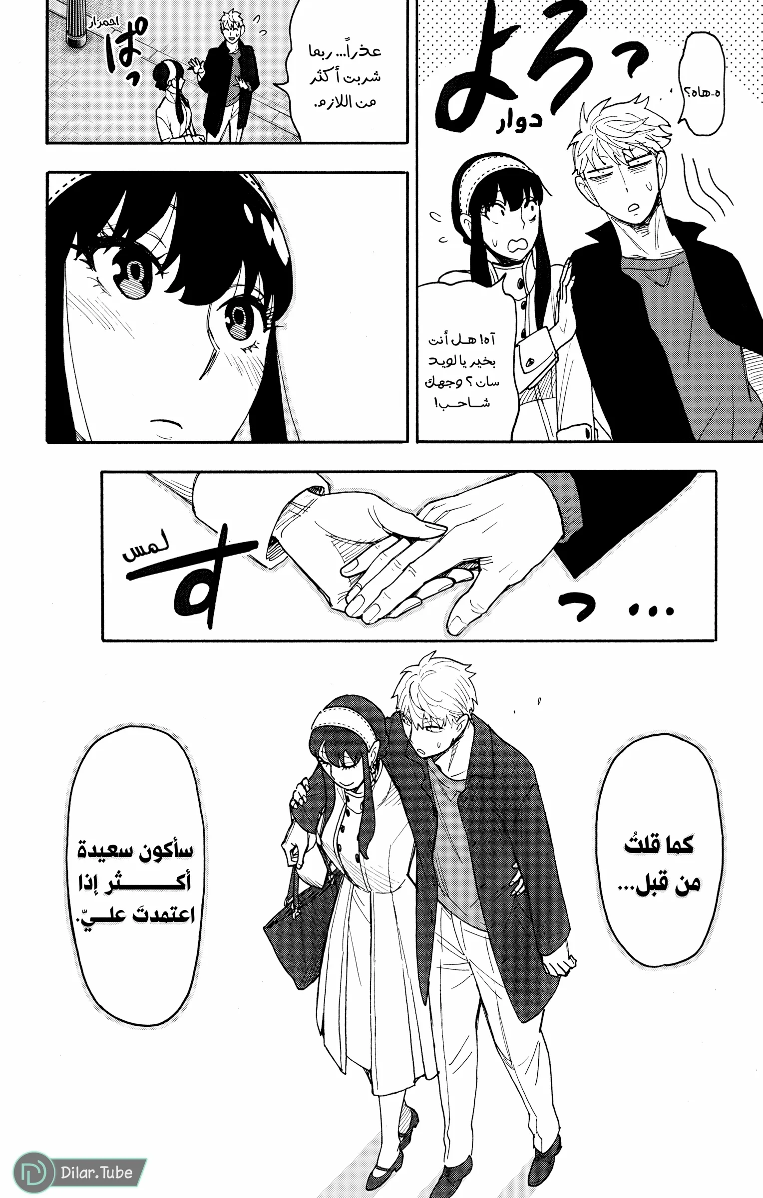 Read SPY×FAMILY AR Manga Online