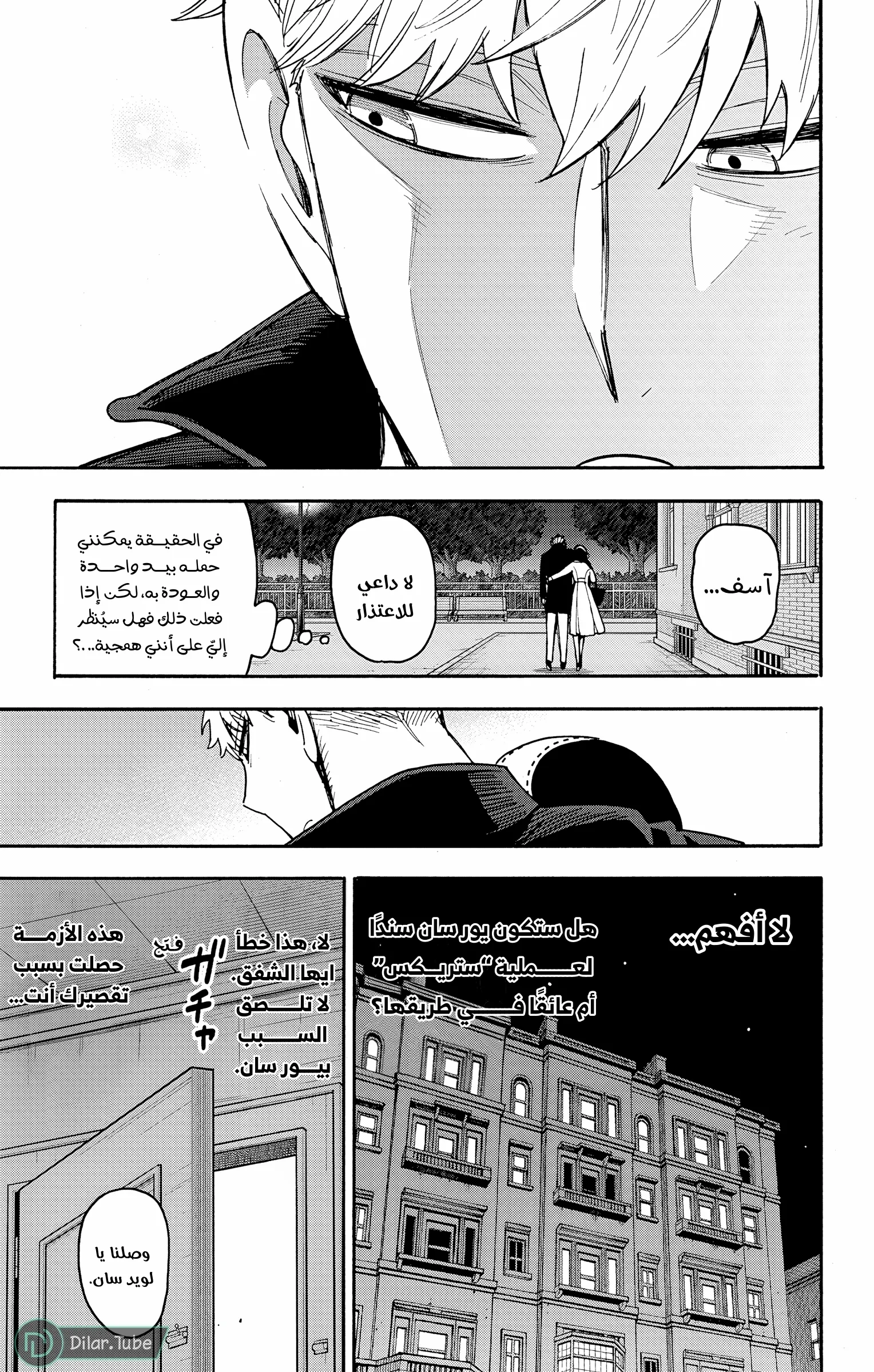 Read SPY×FAMILY AR Manga Online