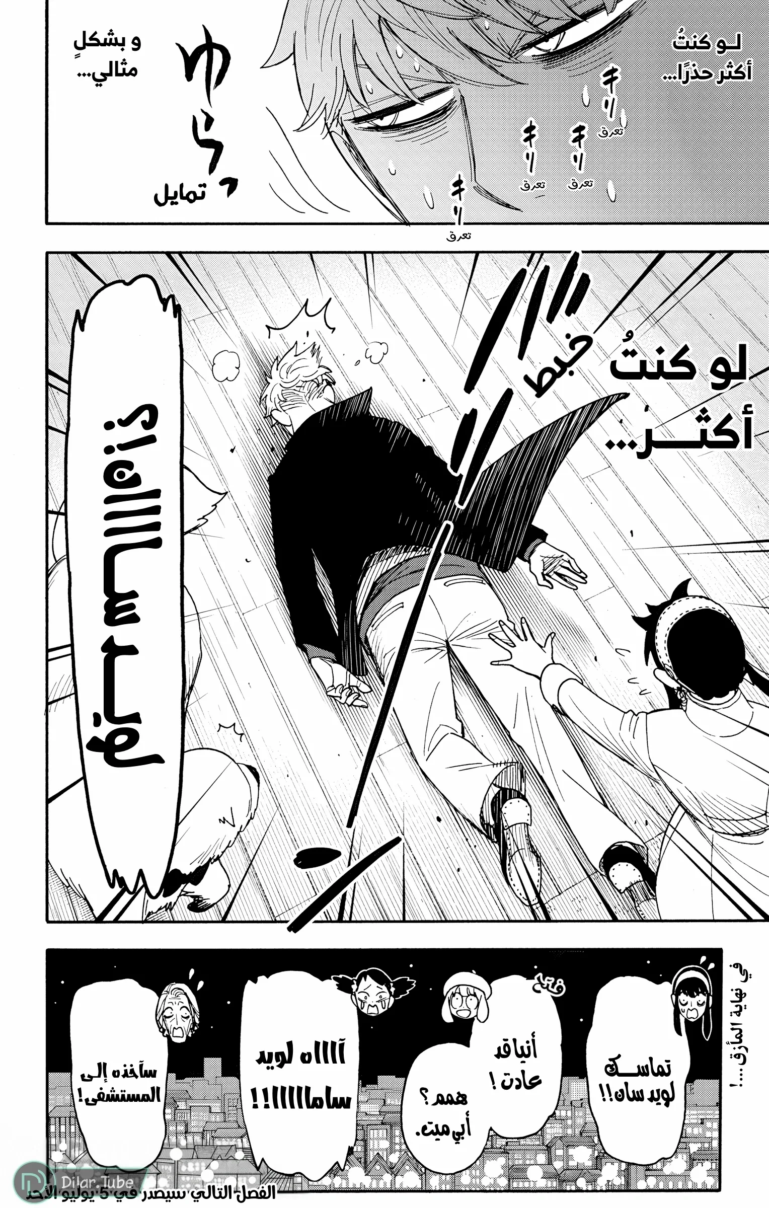 Read SPY×FAMILY AR Manga Online