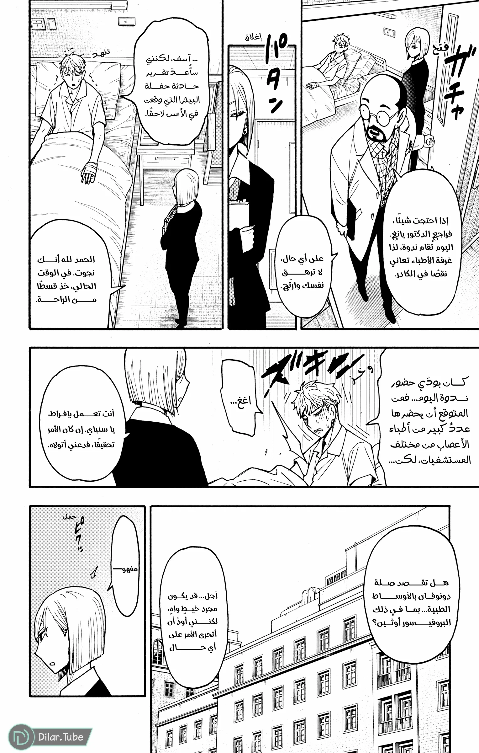 Read SPY×FAMILY AR Manga Online