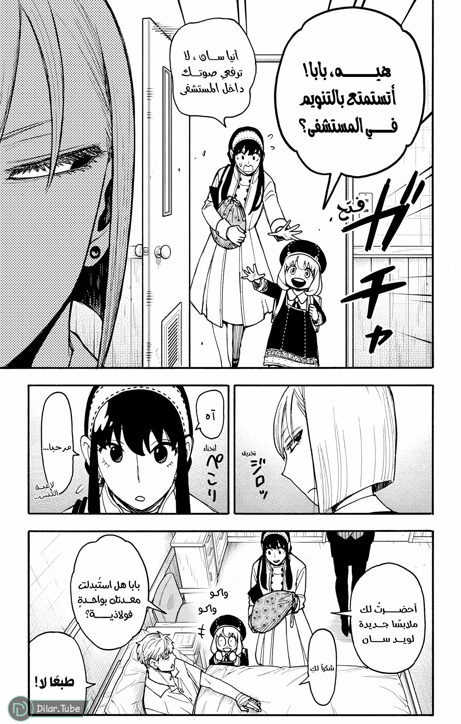 Read SPY×FAMILY AR Manga Online