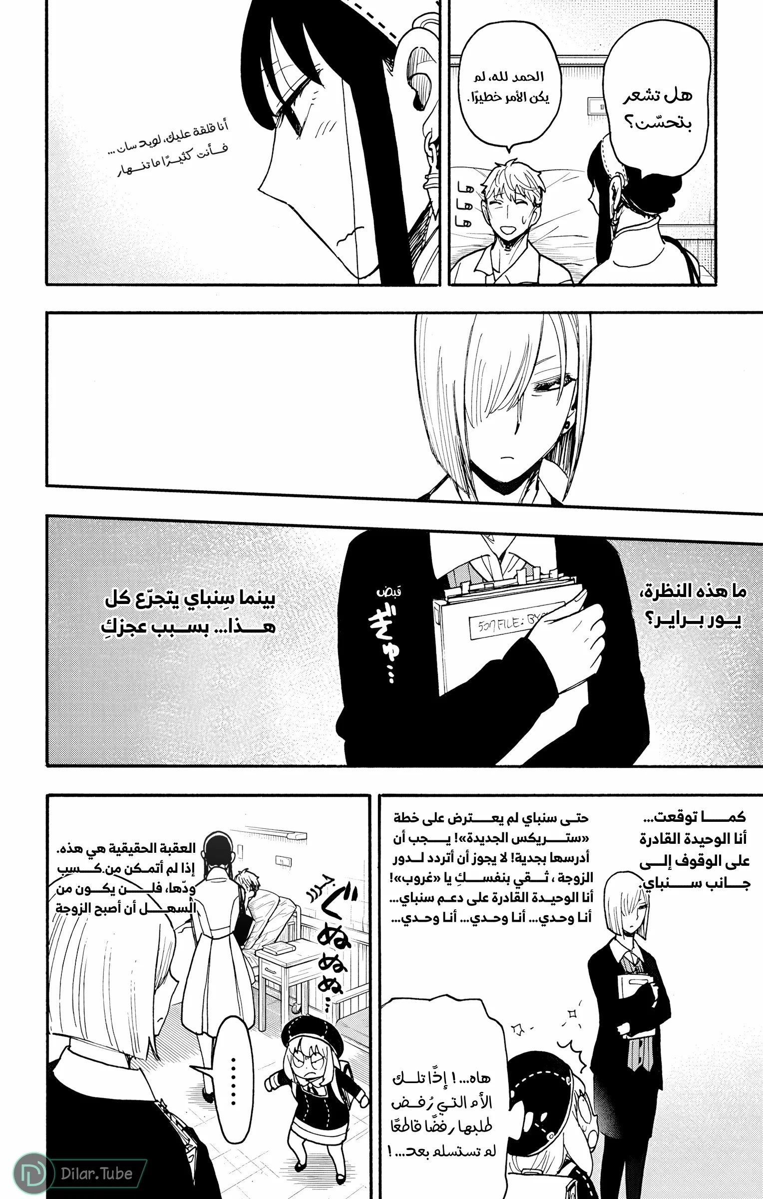 Read SPY×FAMILY AR Manga Online