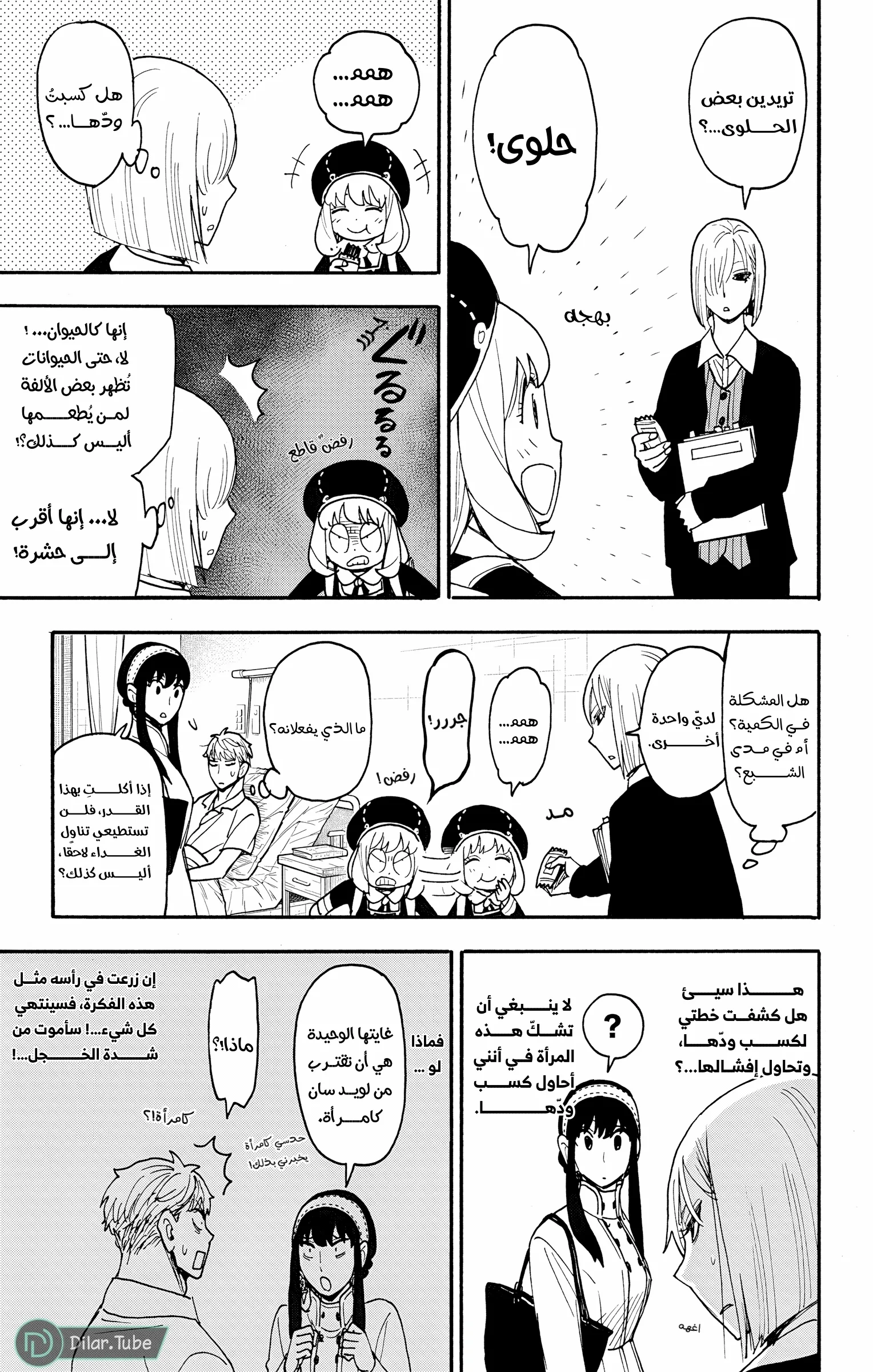 Read SPY×FAMILY AR Manga Online