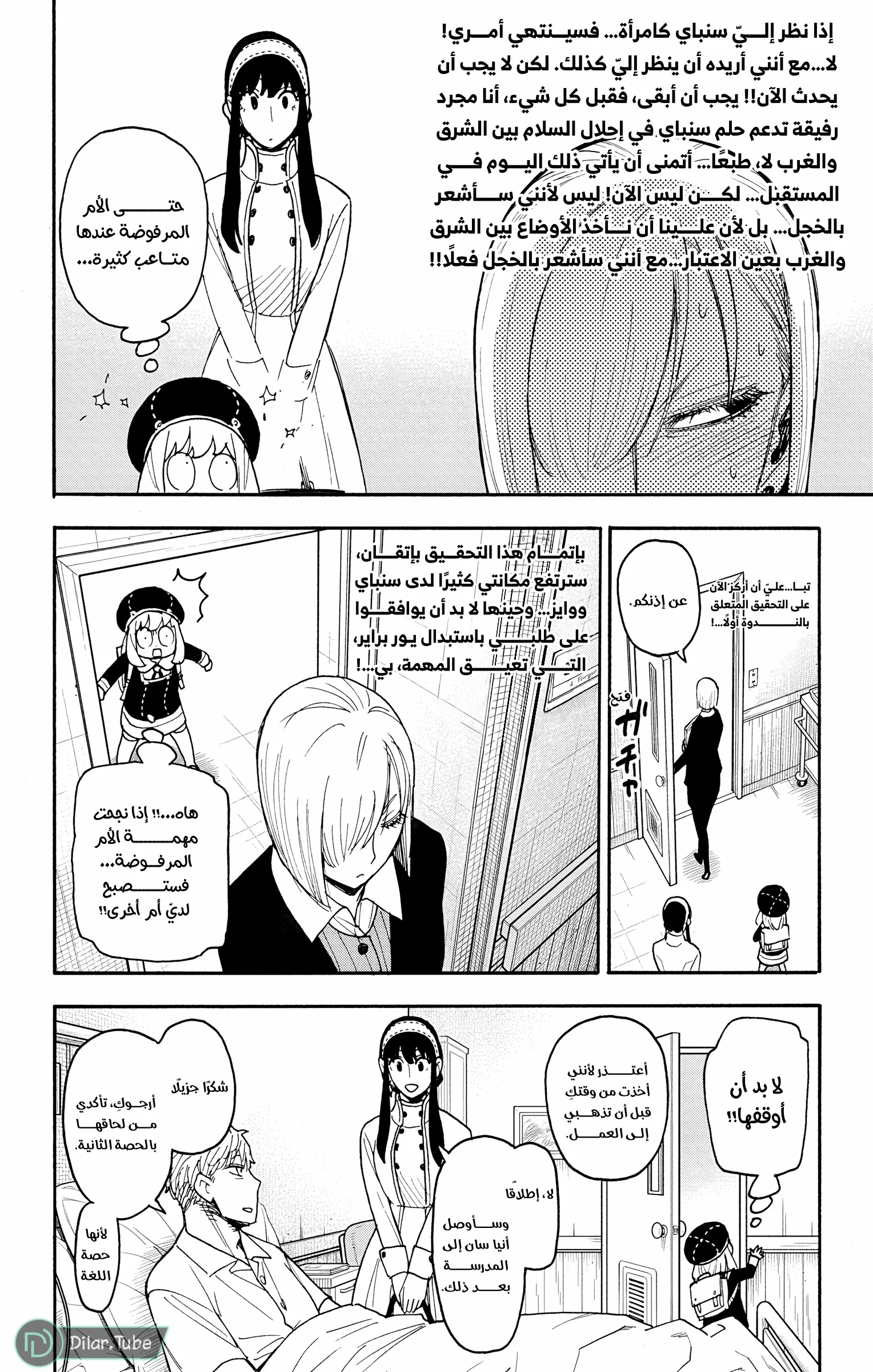 Read SPY×FAMILY AR Manga Online