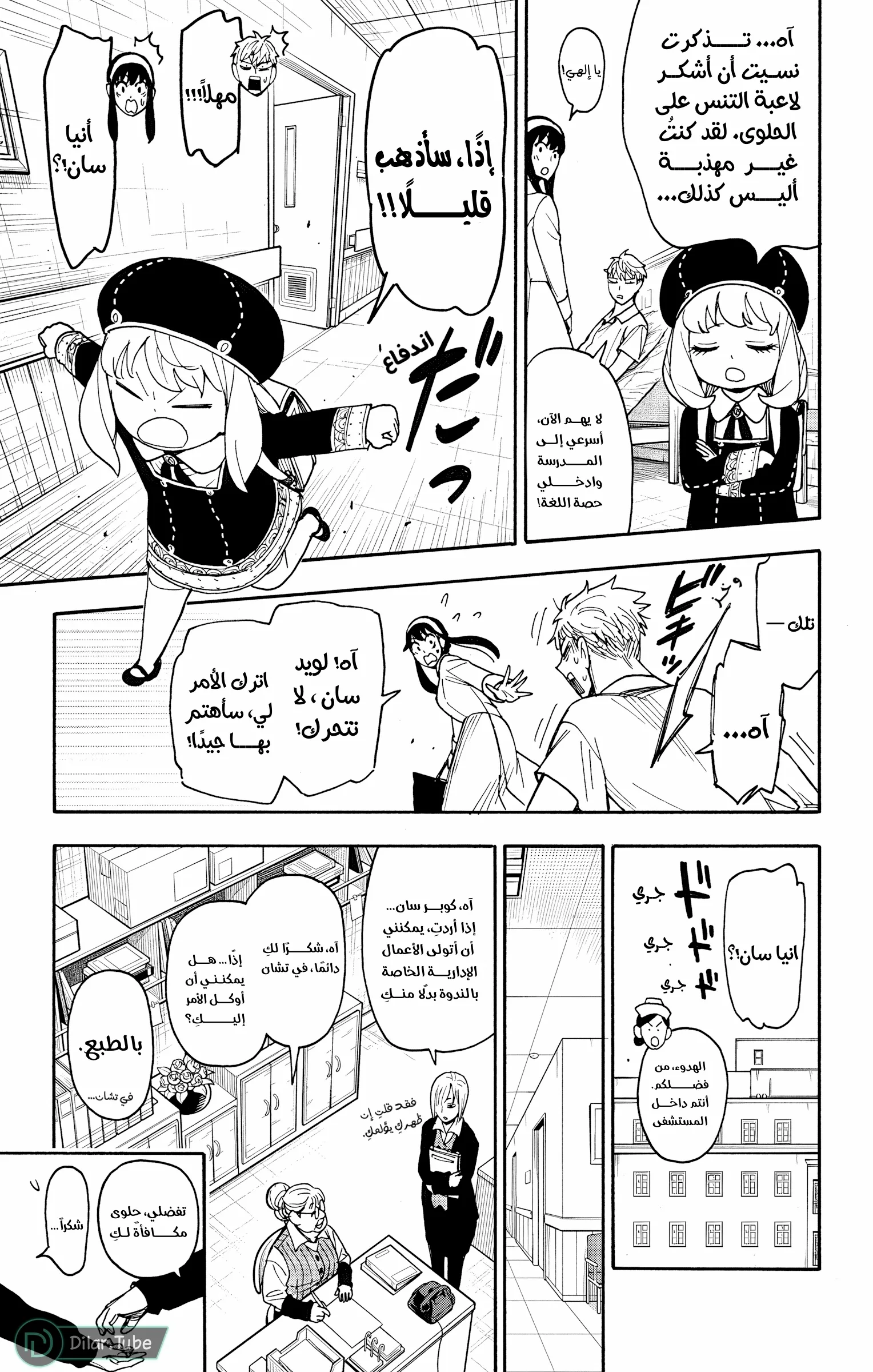 Read SPY×FAMILY AR Manga Online