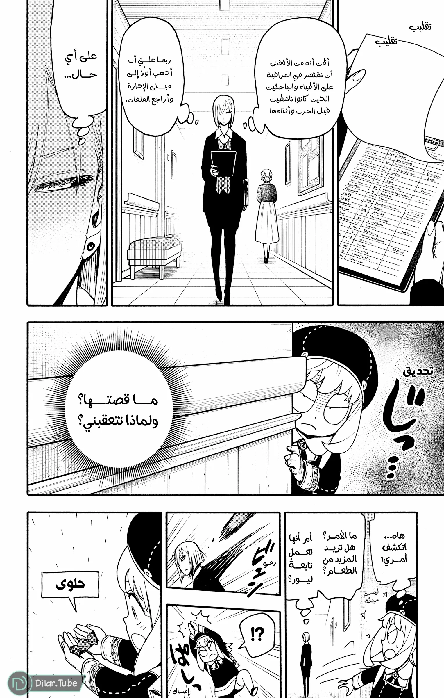 Read SPY×FAMILY AR Manga Online
