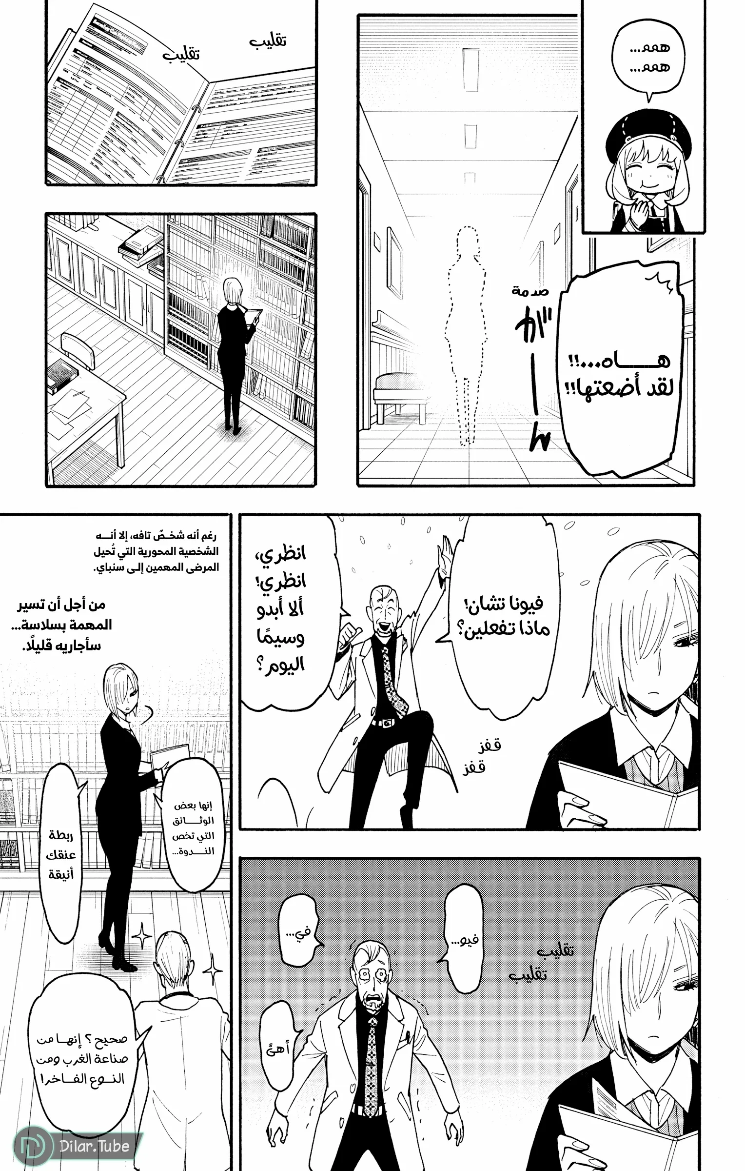 Read SPY×FAMILY AR Manga Online