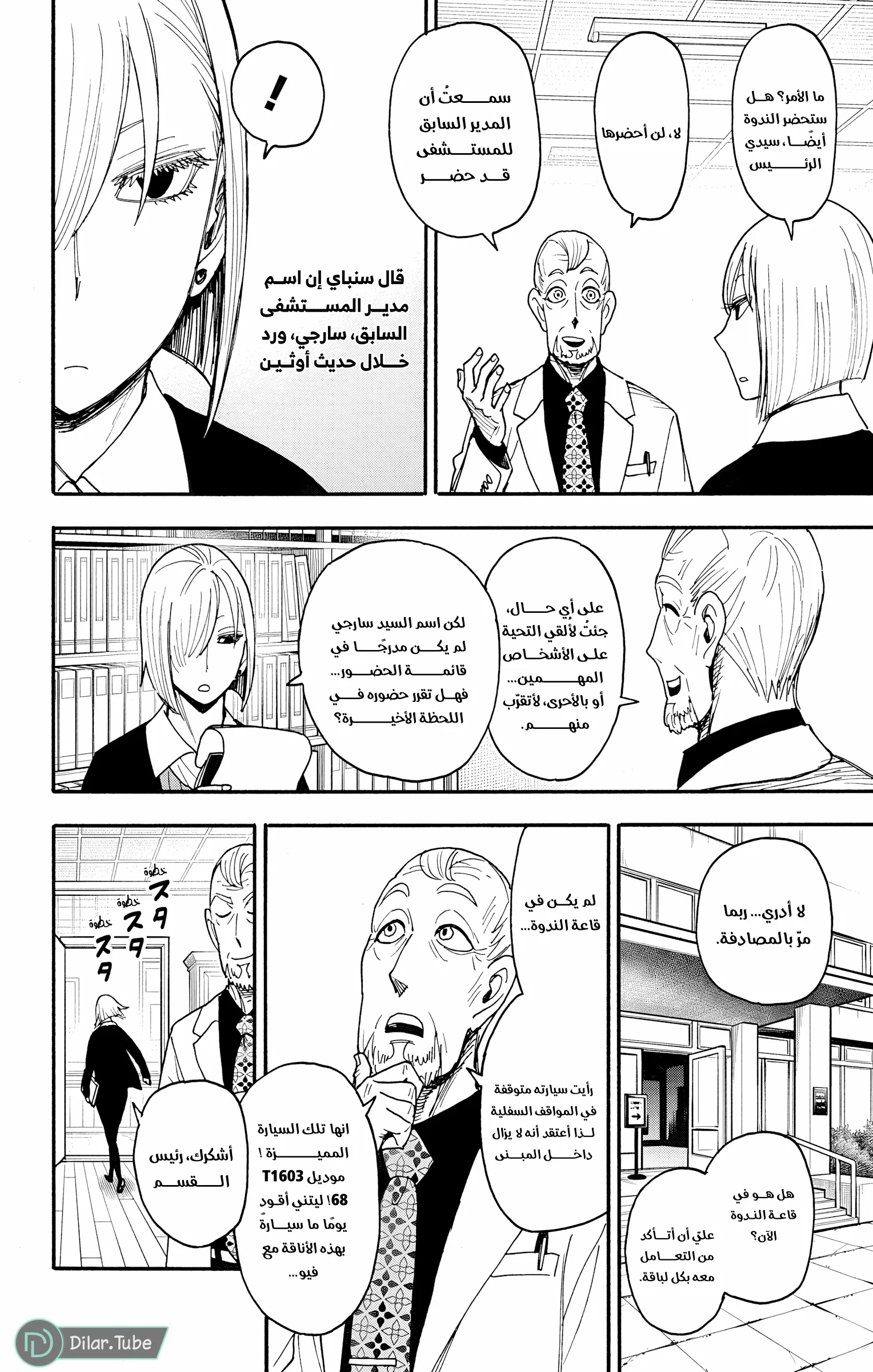 Read SPY×FAMILY AR Manga Online
