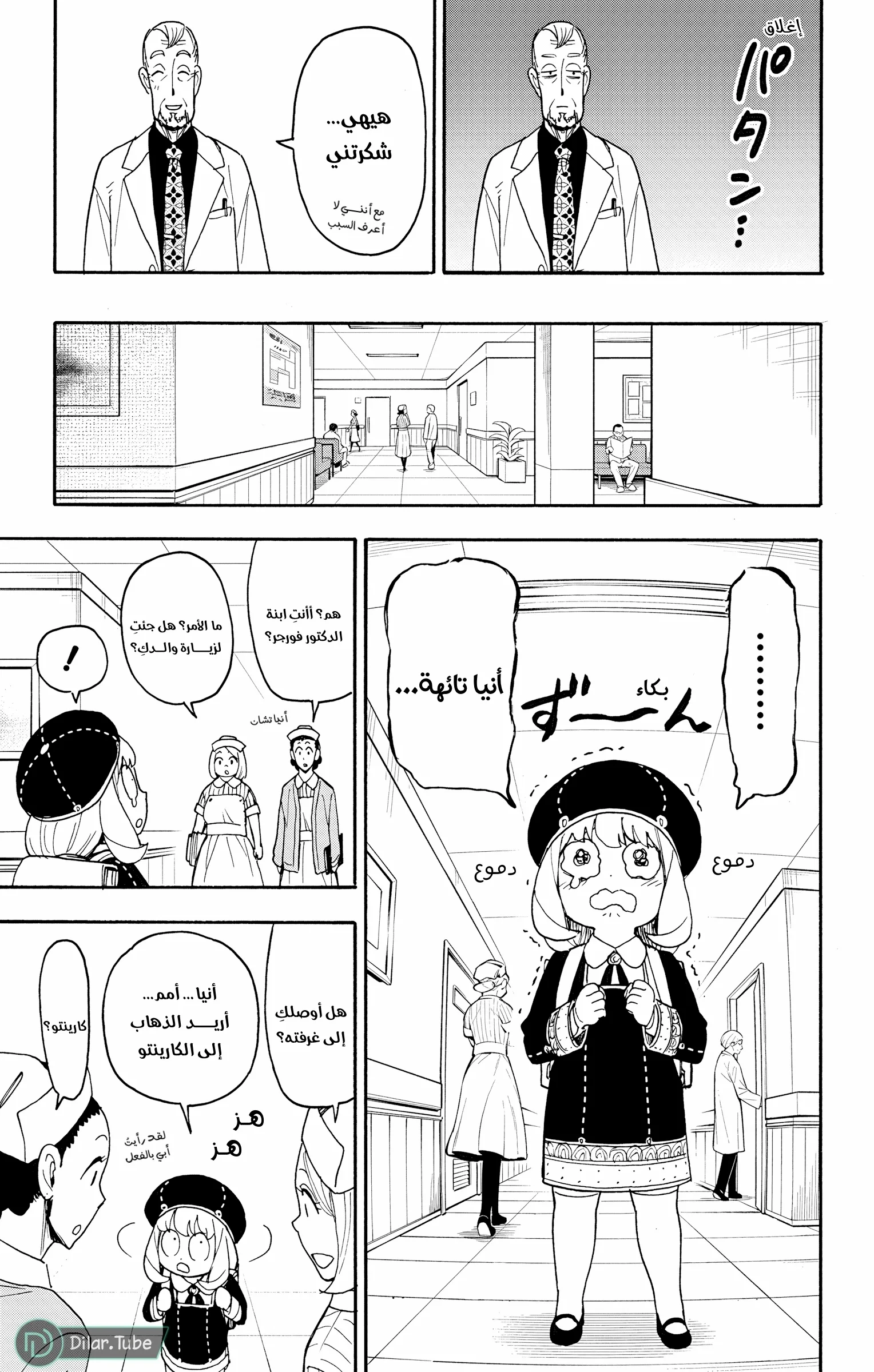 Read SPY×FAMILY AR Manga Online