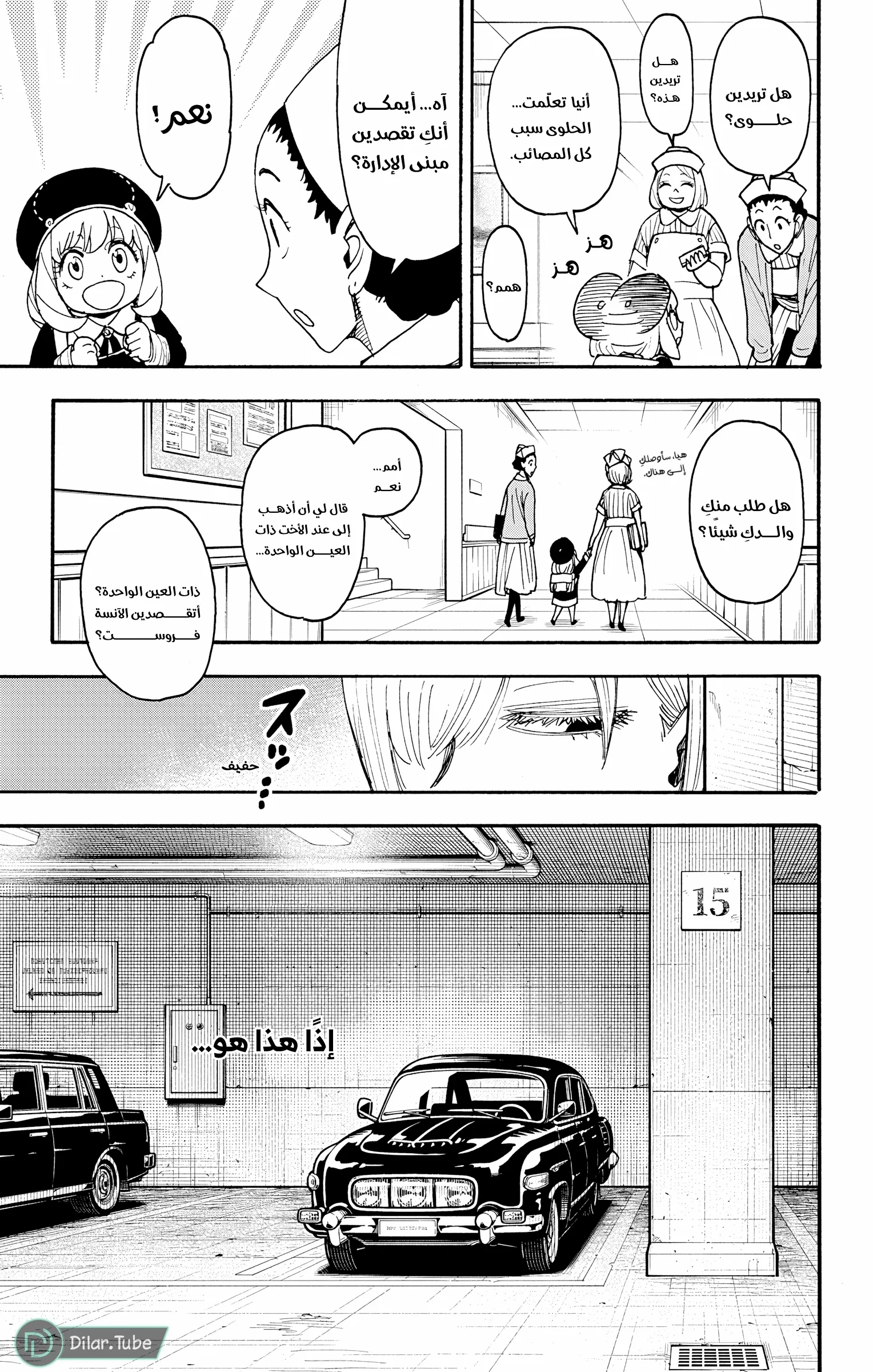 Read SPY×FAMILY AR Manga Online