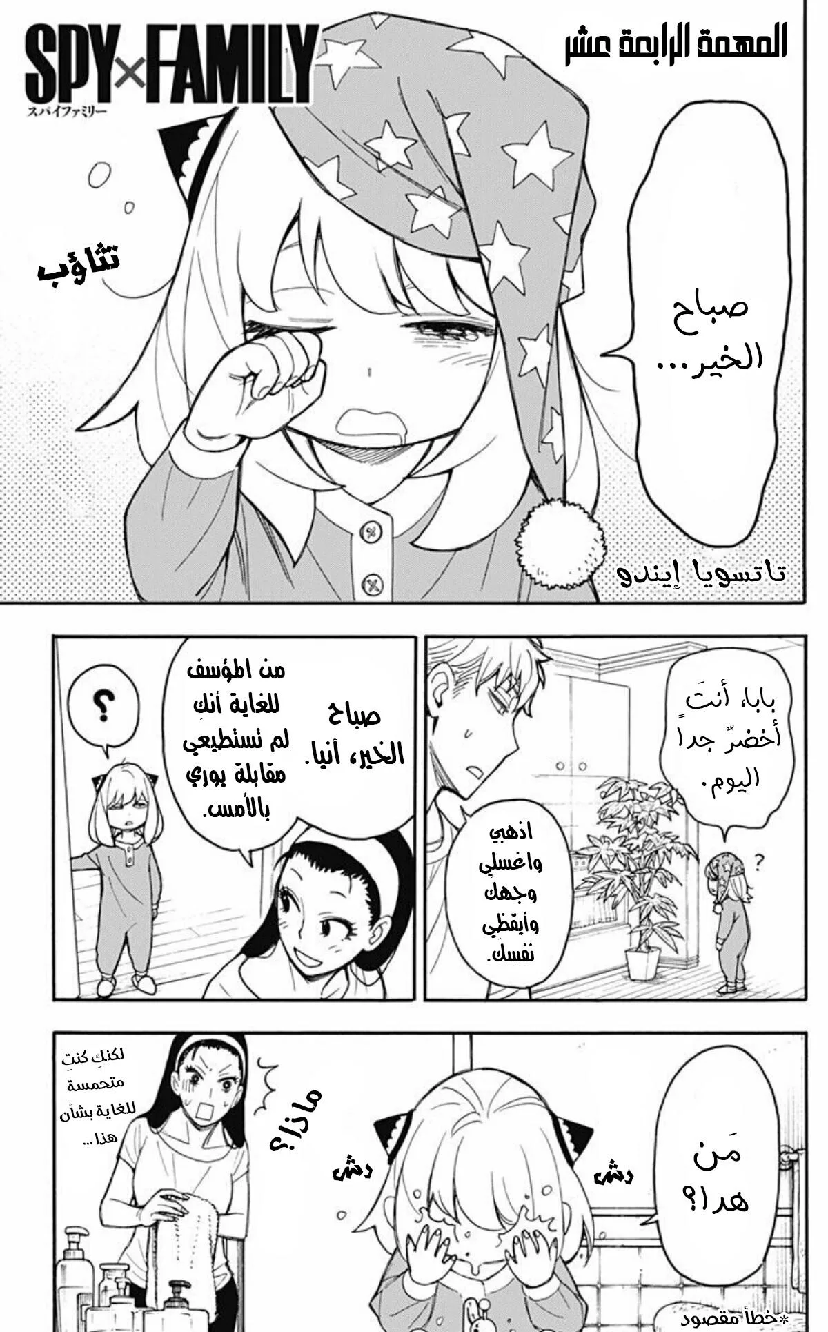 Read SPY×FAMILY AR Manga Online
