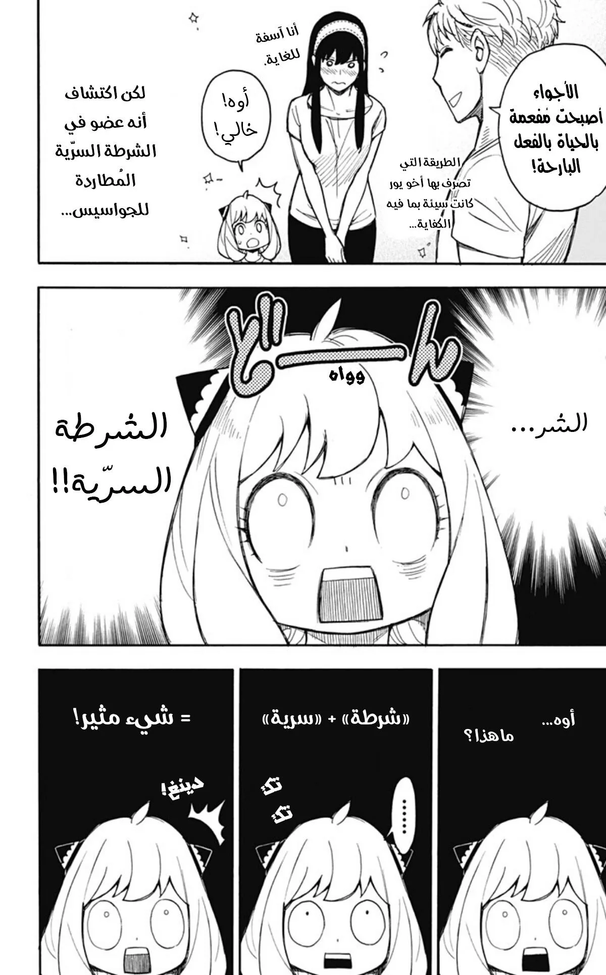 Read SPY×FAMILY AR Manga Online