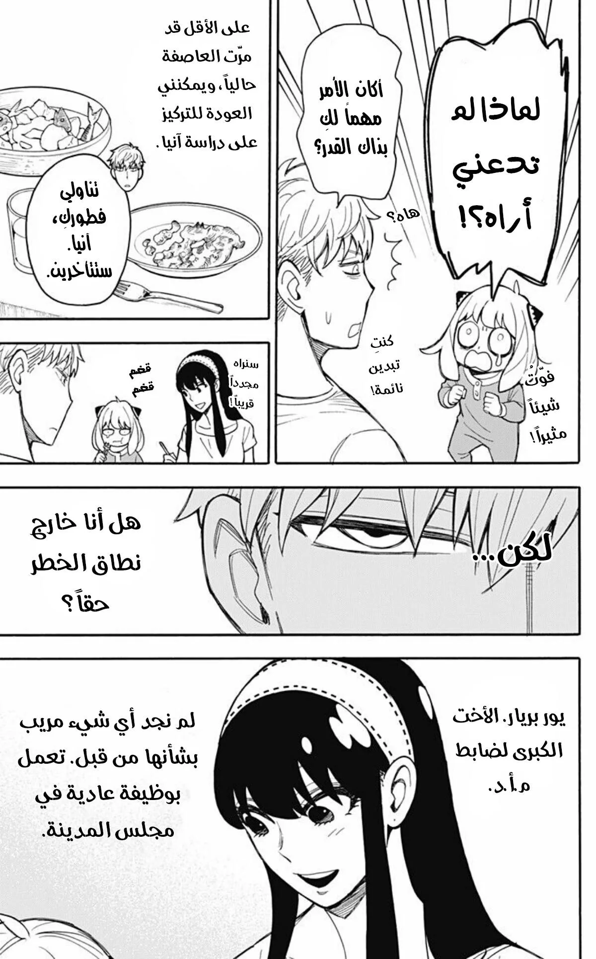 Read SPY×FAMILY AR Manga Online