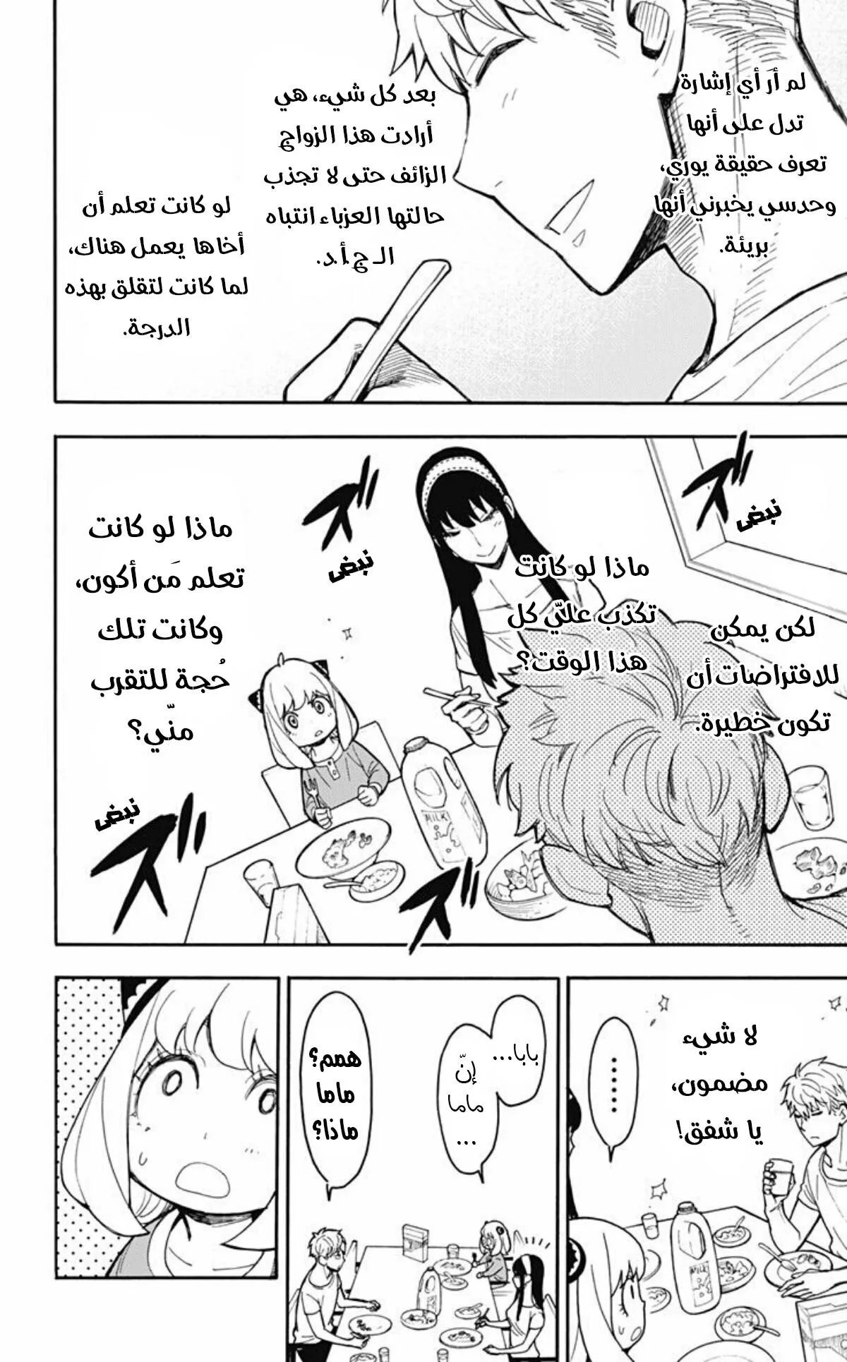 Read SPY×FAMILY AR Manga Online