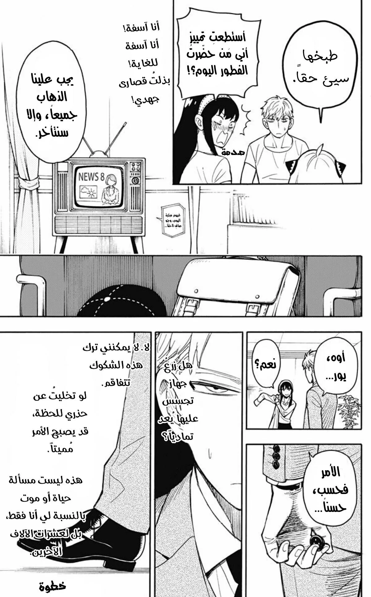 Read SPY×FAMILY AR Manga Online
