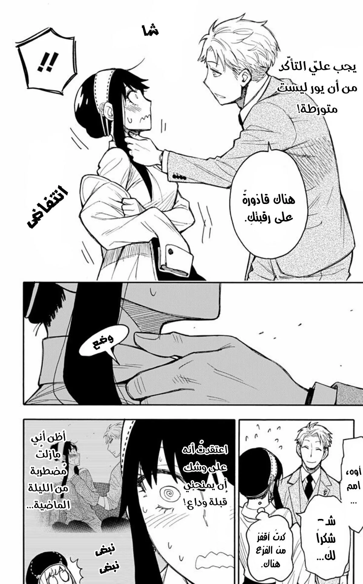 Read SPY×FAMILY AR Manga Online